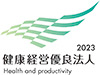 Certified Health & Productivity Management Organization Recognition Program 2023(SME Category)