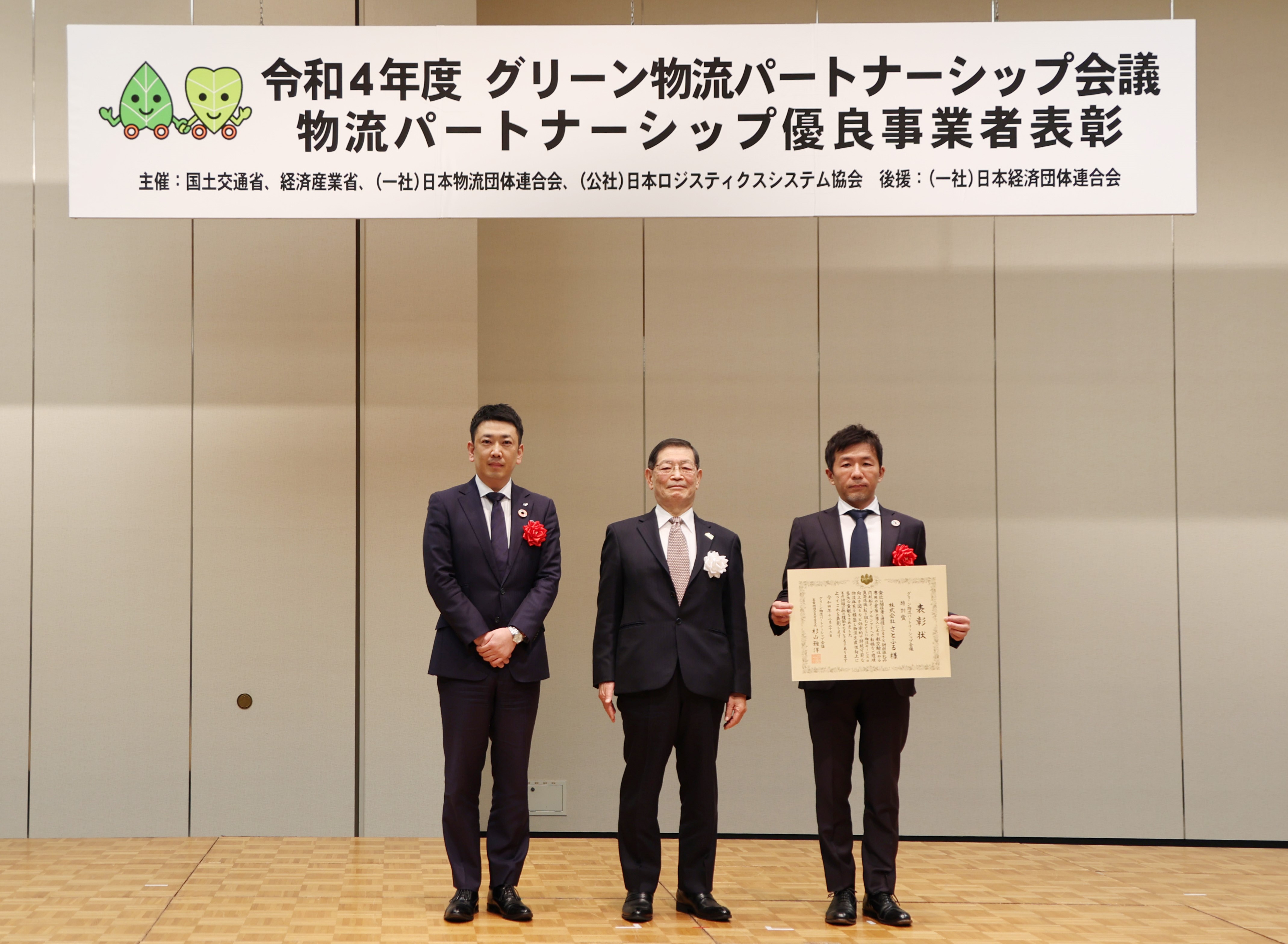 第21回グリーン物流パートナーシップ会議にて特別賞を受賞 | ニュース