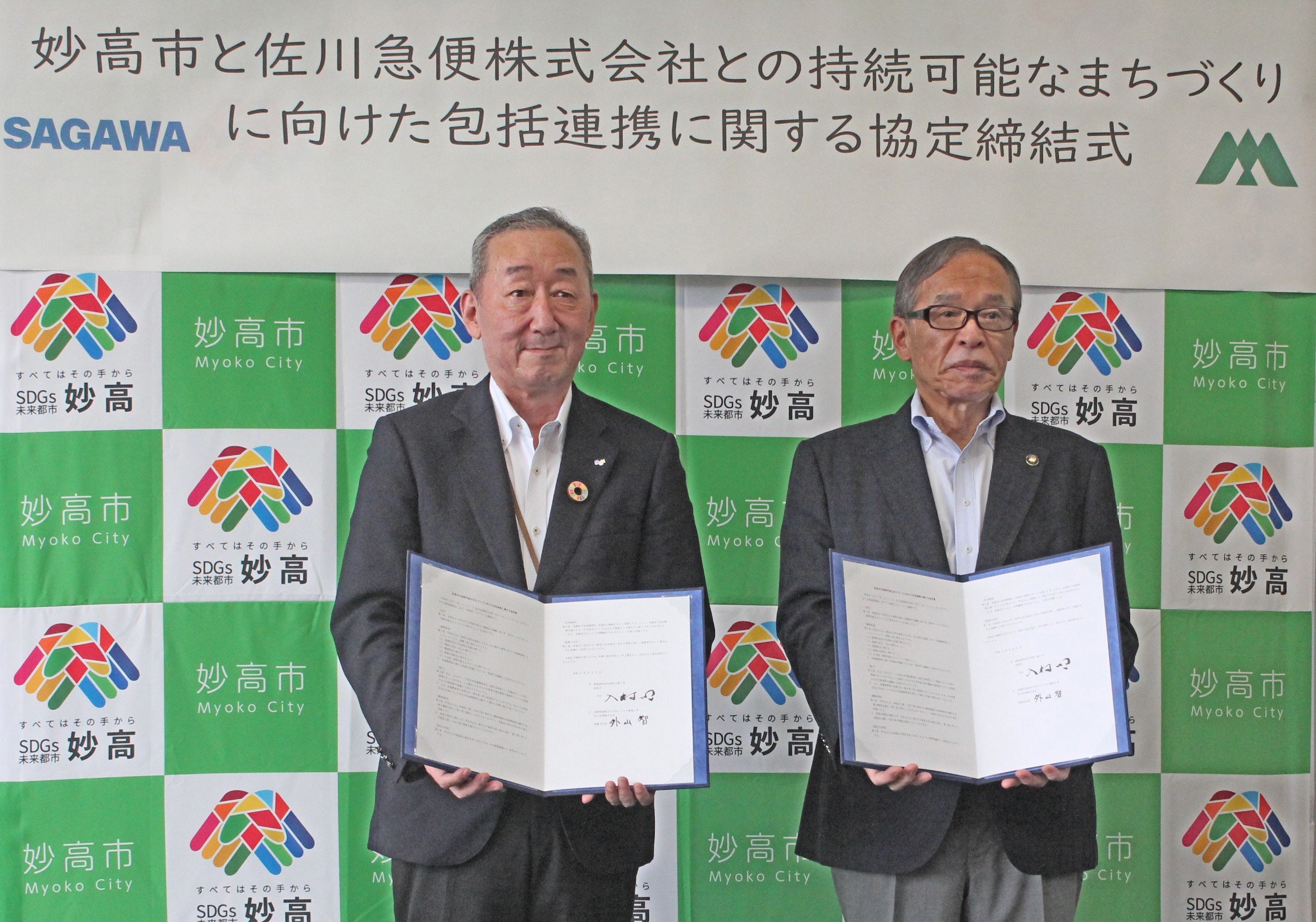 新潟県妙高市と「持続可能なまちづくりに向けた包括連携に関する協定