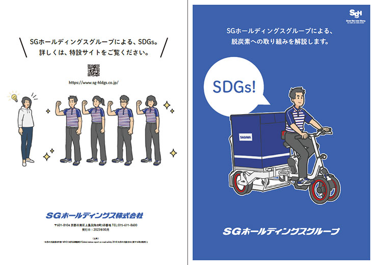 SDGsコミュニケーションブック2023 ― SDGs編 ― 閲覧用PDF