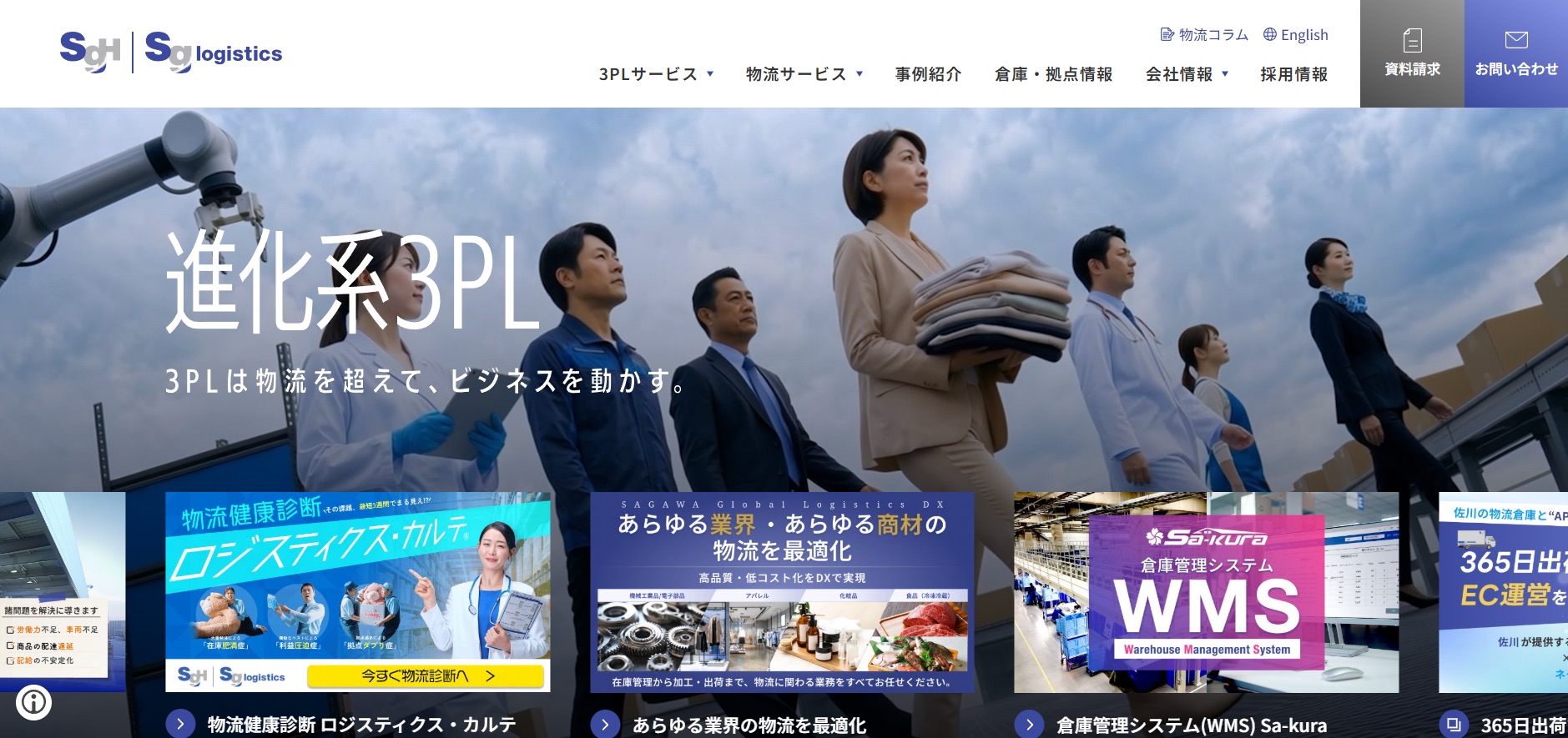 佐川グローバルロジスティクス　コーポレートサイト