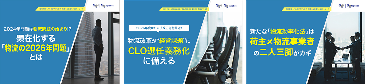 2026年問題・改正物流効率化法・CLO制度の3つをテーマにしたホワイトペーパー(調査レポート)