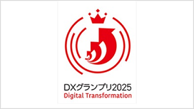 DXグランプリ2025 Digital Transformation