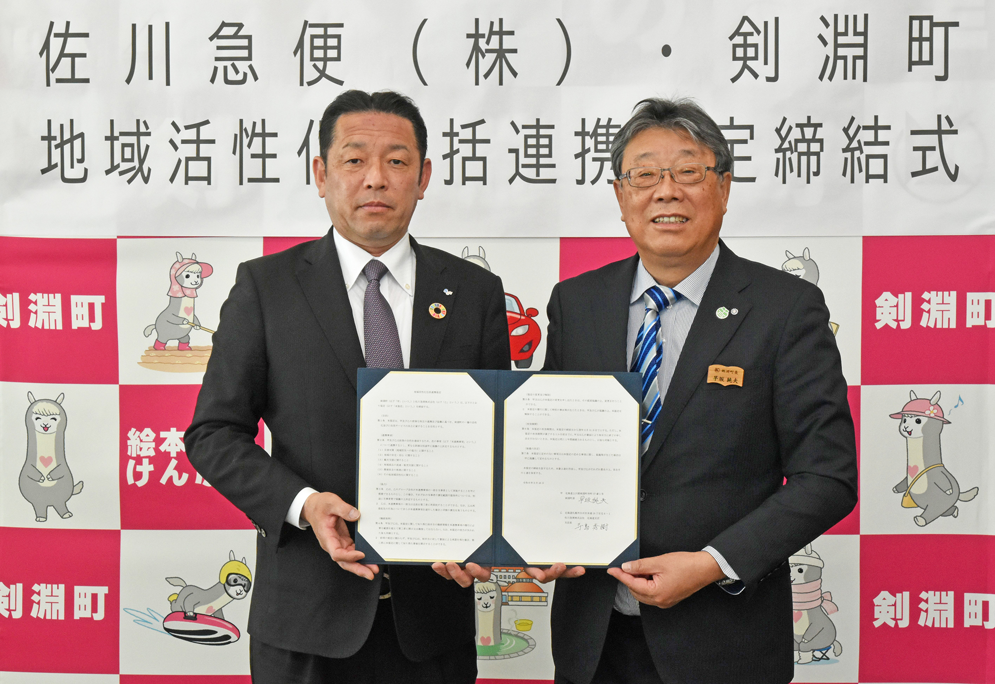 【佐川急便】(左から)佐川急便 北海道支店 支店長 寺島 秀樹、剣淵町 早坂 純夫 町長