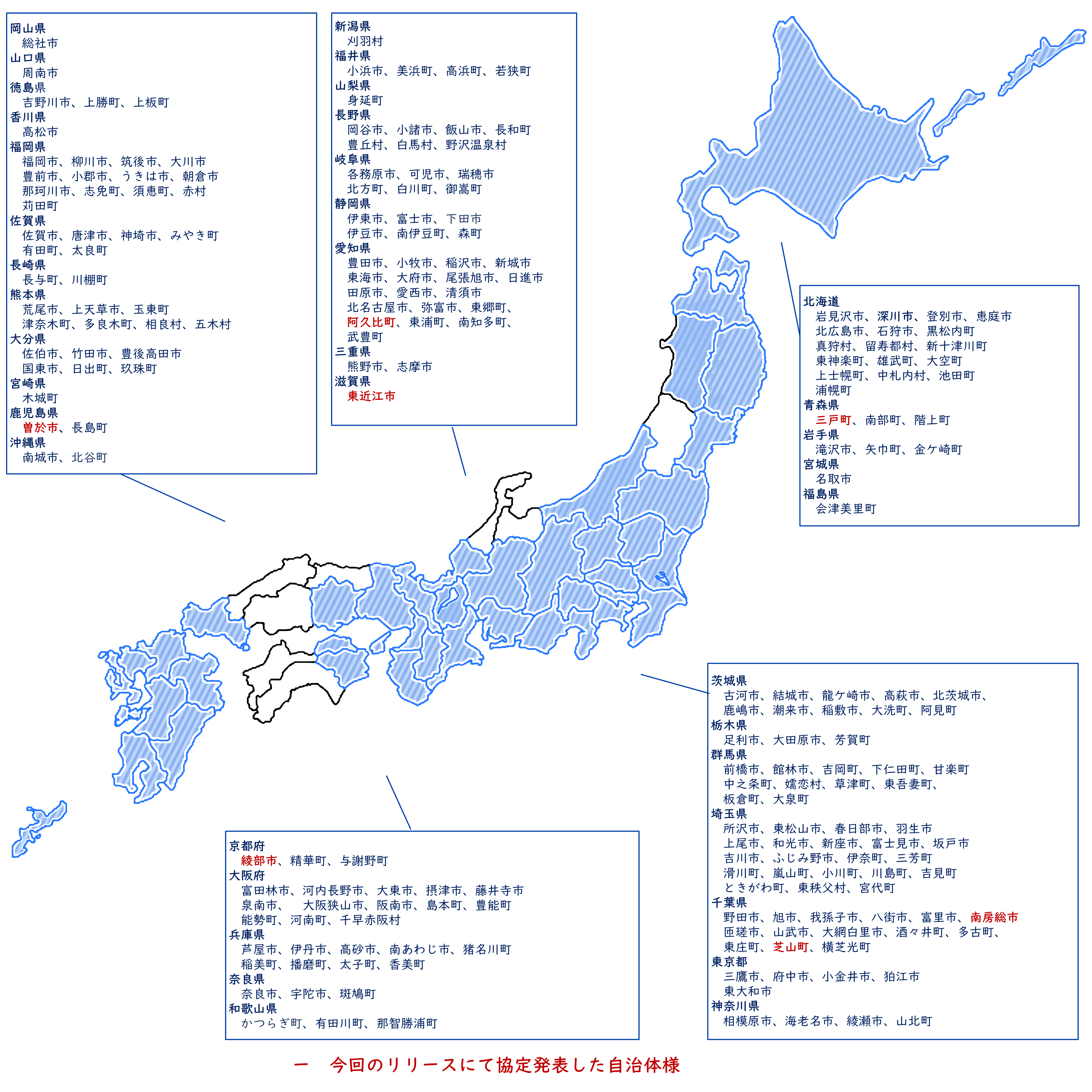 協定を締結した自治体の図