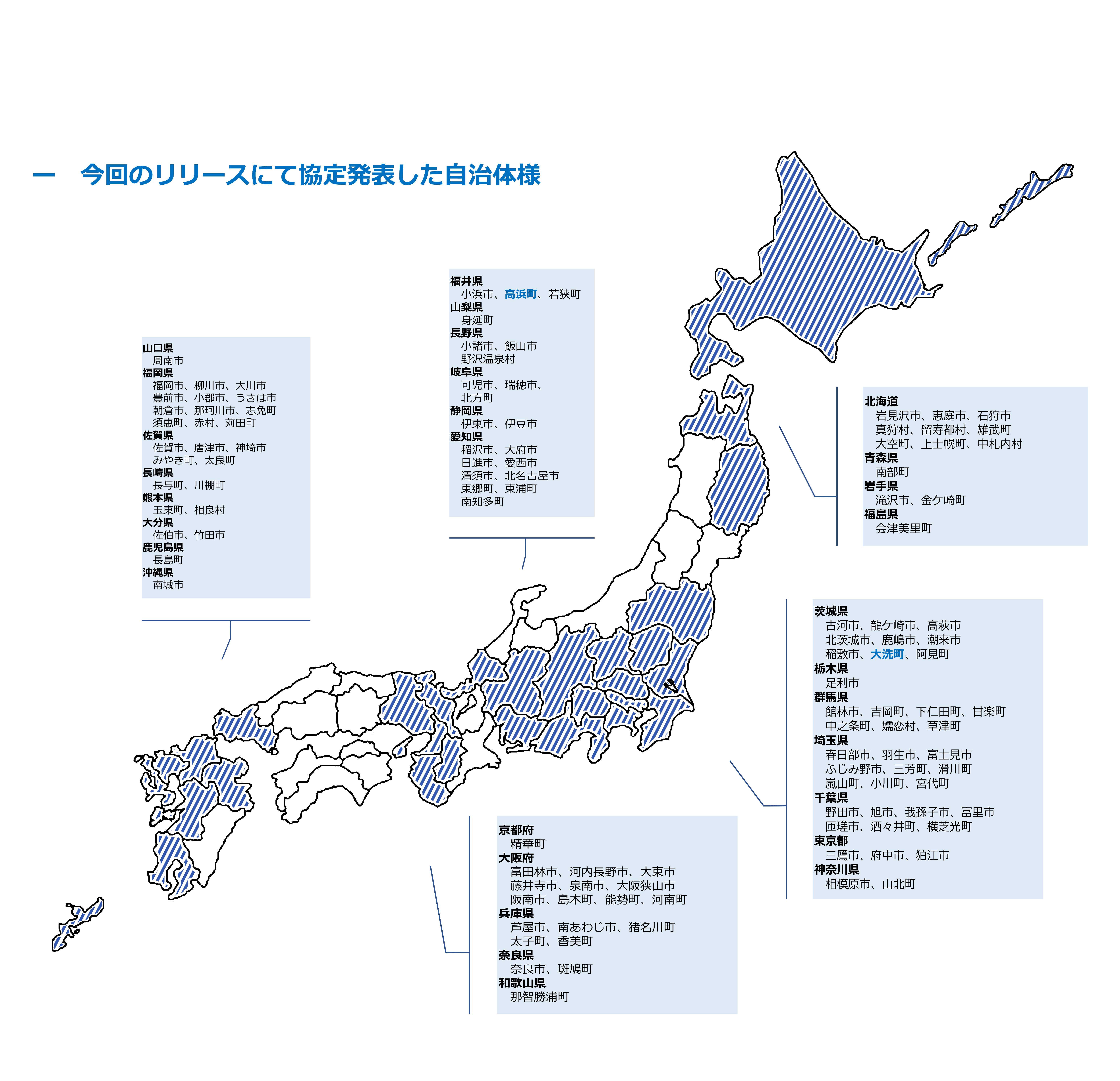 協定を締結した自治体の図