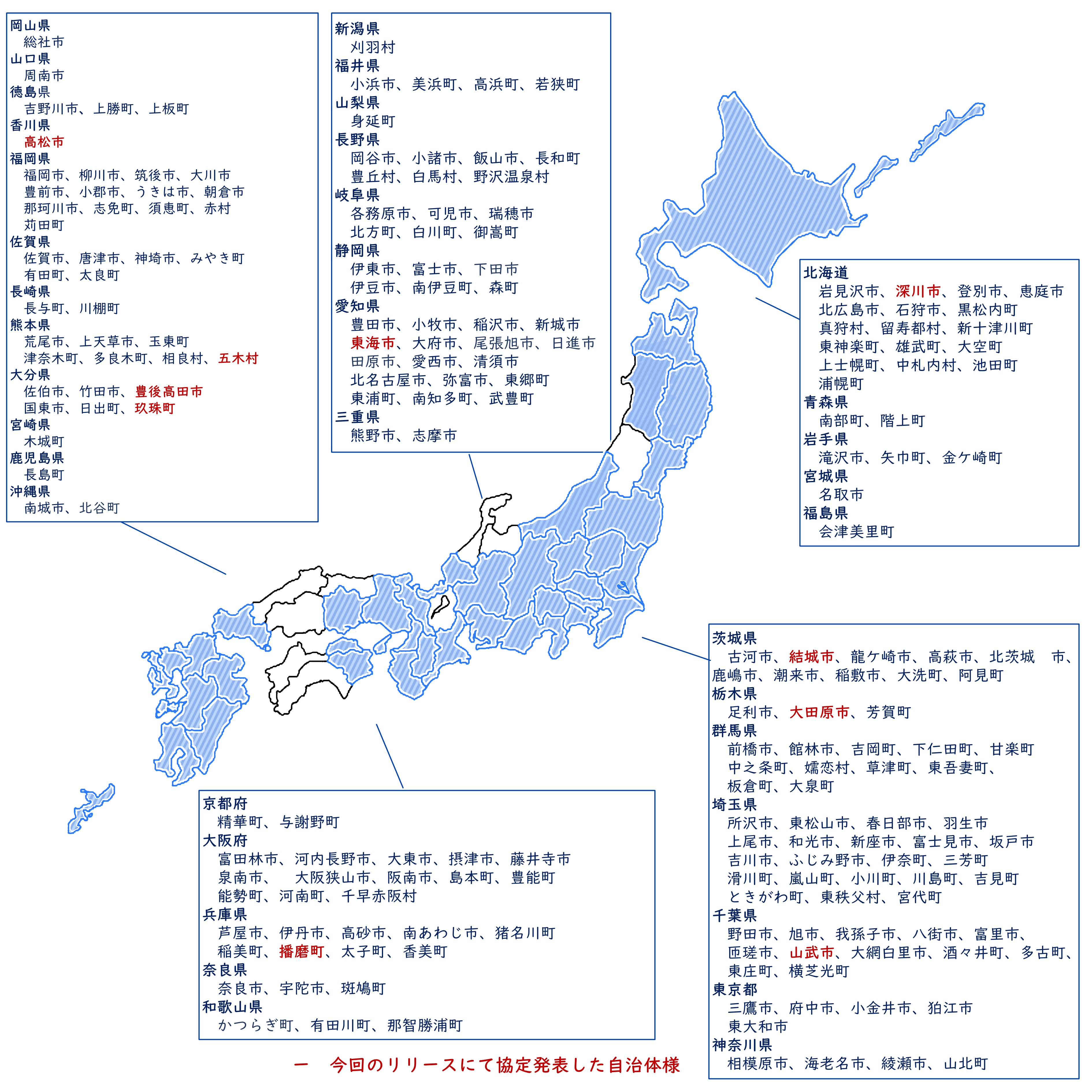協定を締結した自治体の図