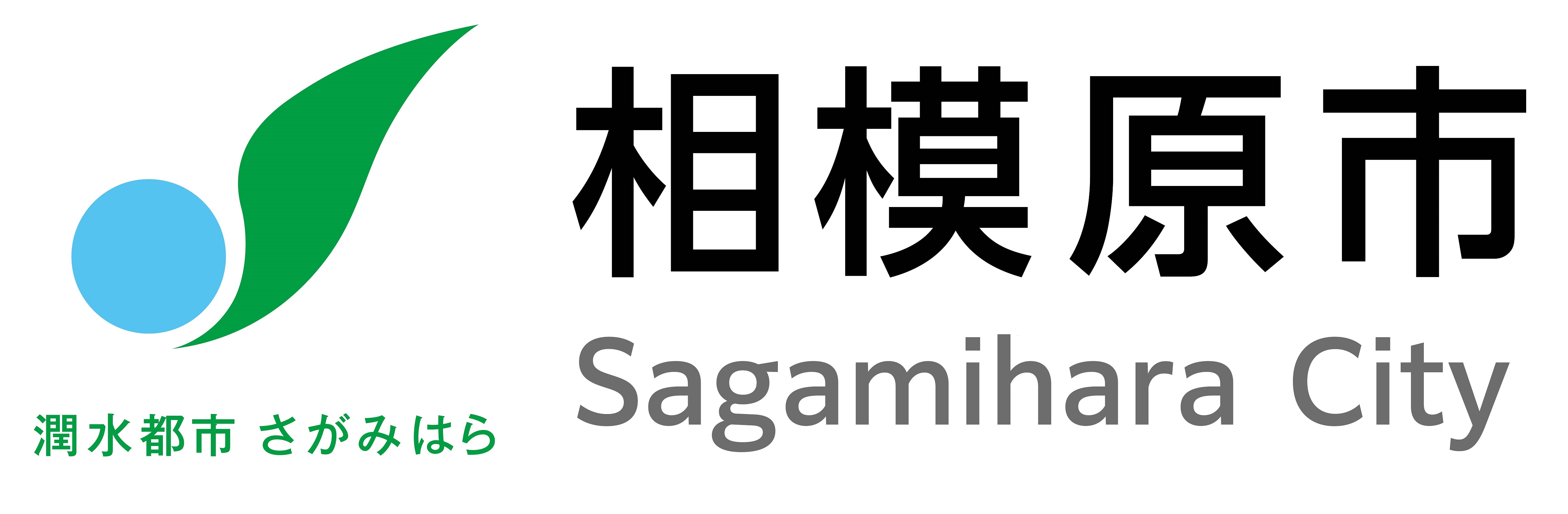 相模原市ロゴ