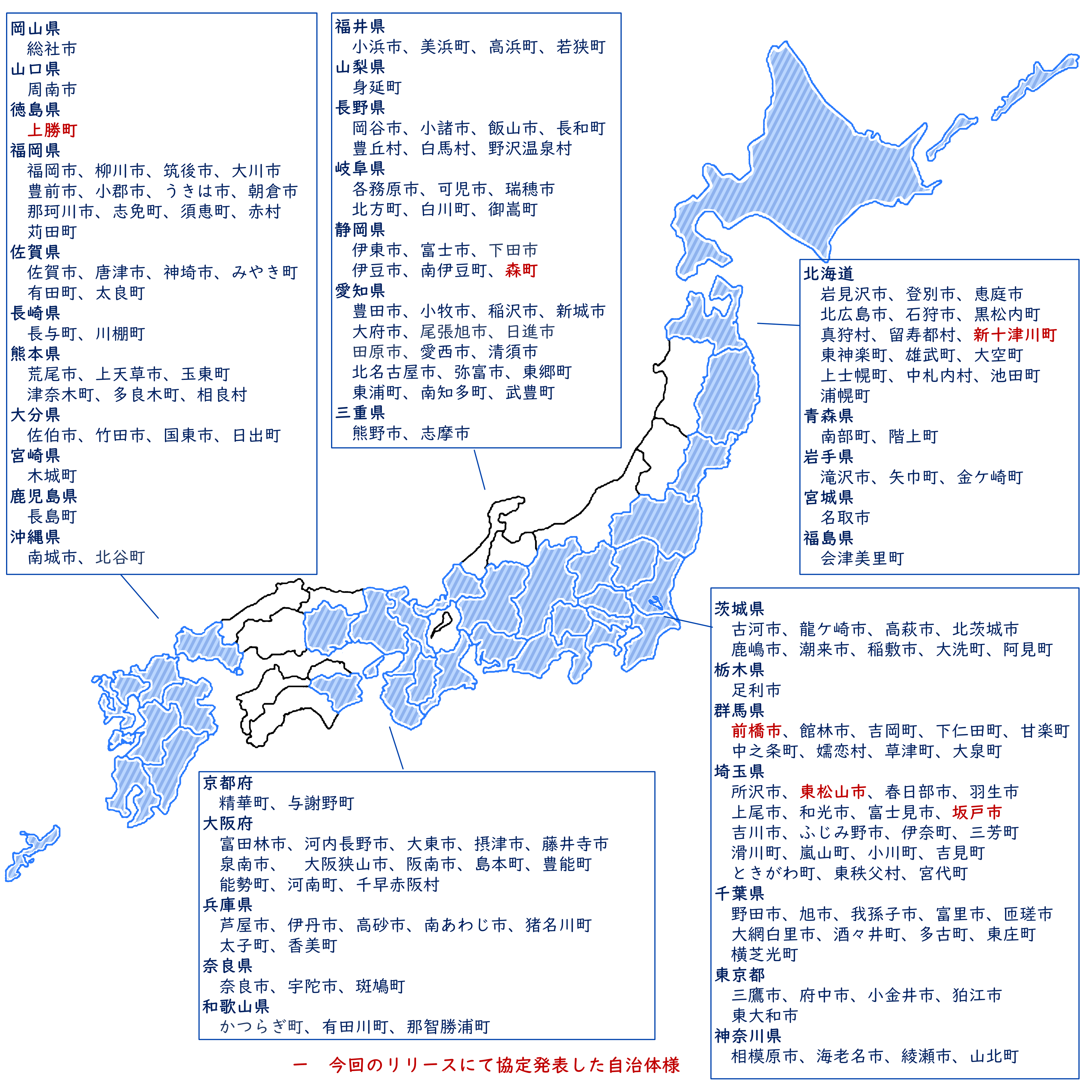 協定を締結した自治体の図