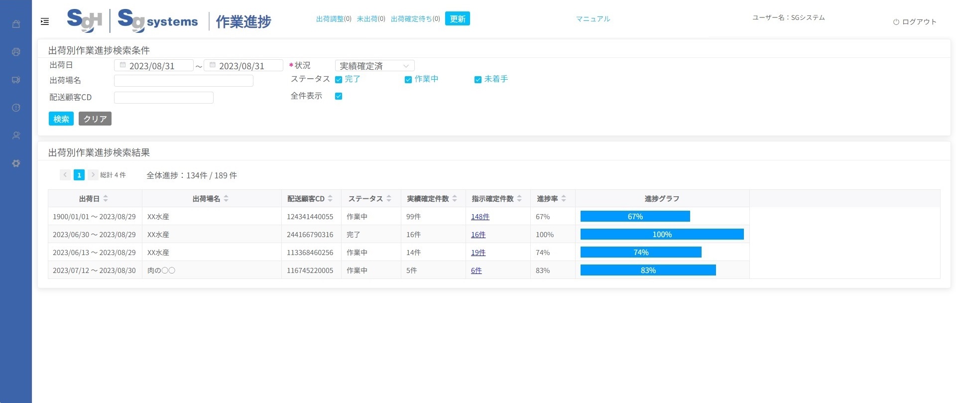 Biz-Logi WEBⅡ画面イメージ