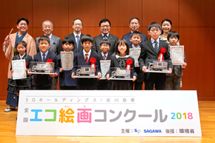 ｓｇホールディングス 佐川急便 全国エコ絵画コンクール18 環境大臣賞ほか全59点の入賞作品を発表 ニュースリリース ｓｇホールディングス