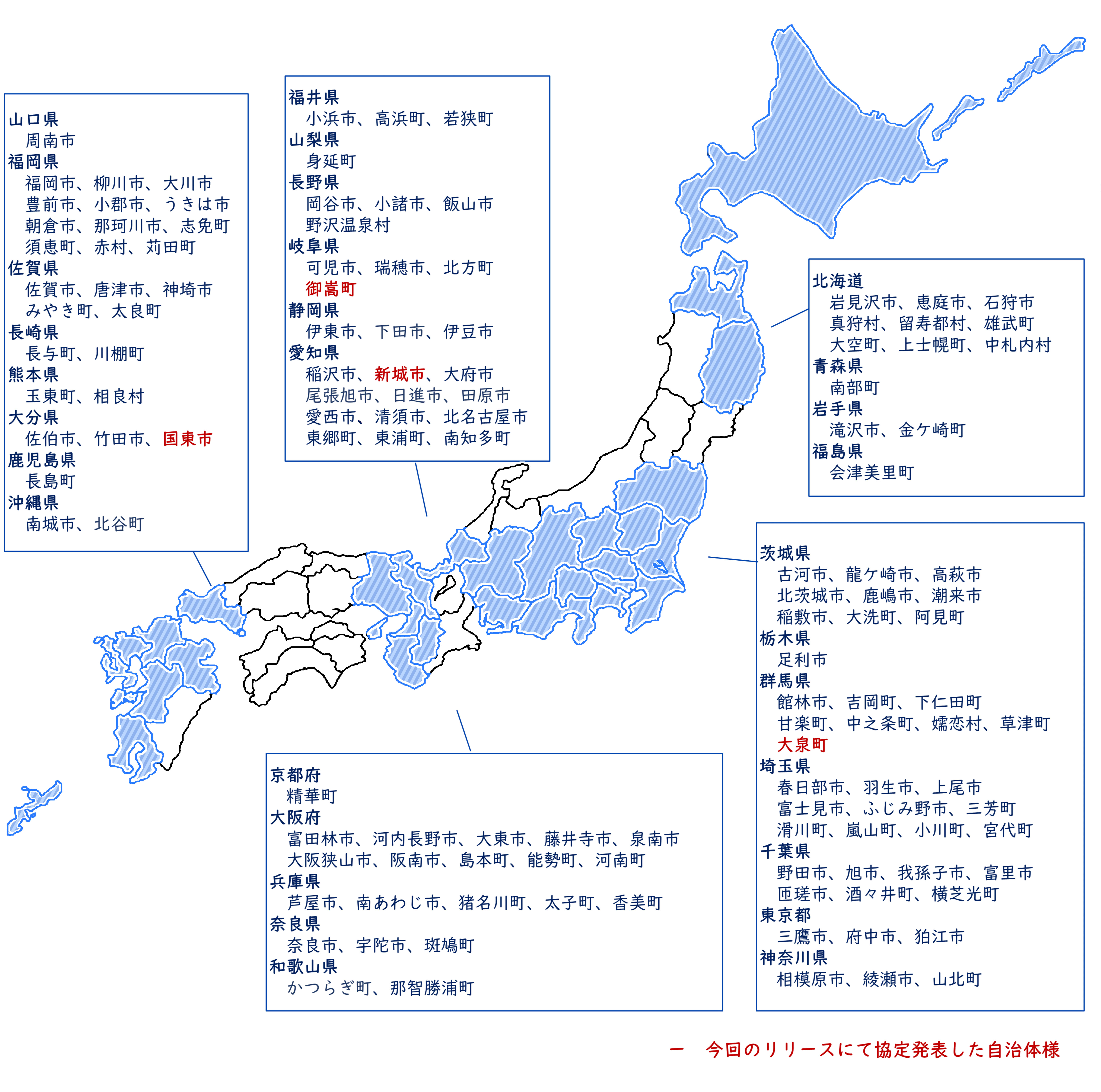 協定を締結した自治体の図