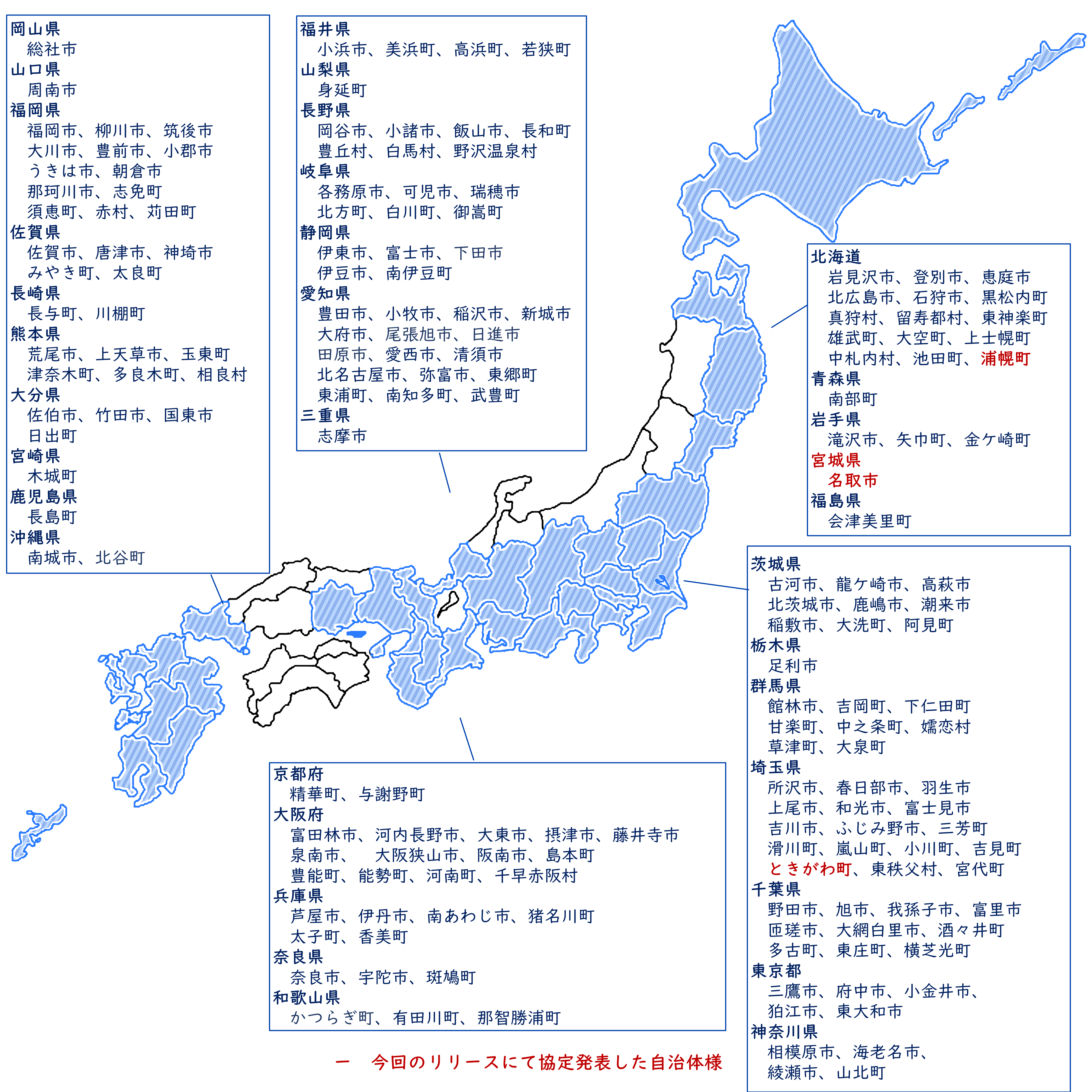 協定を締結した自治体の図