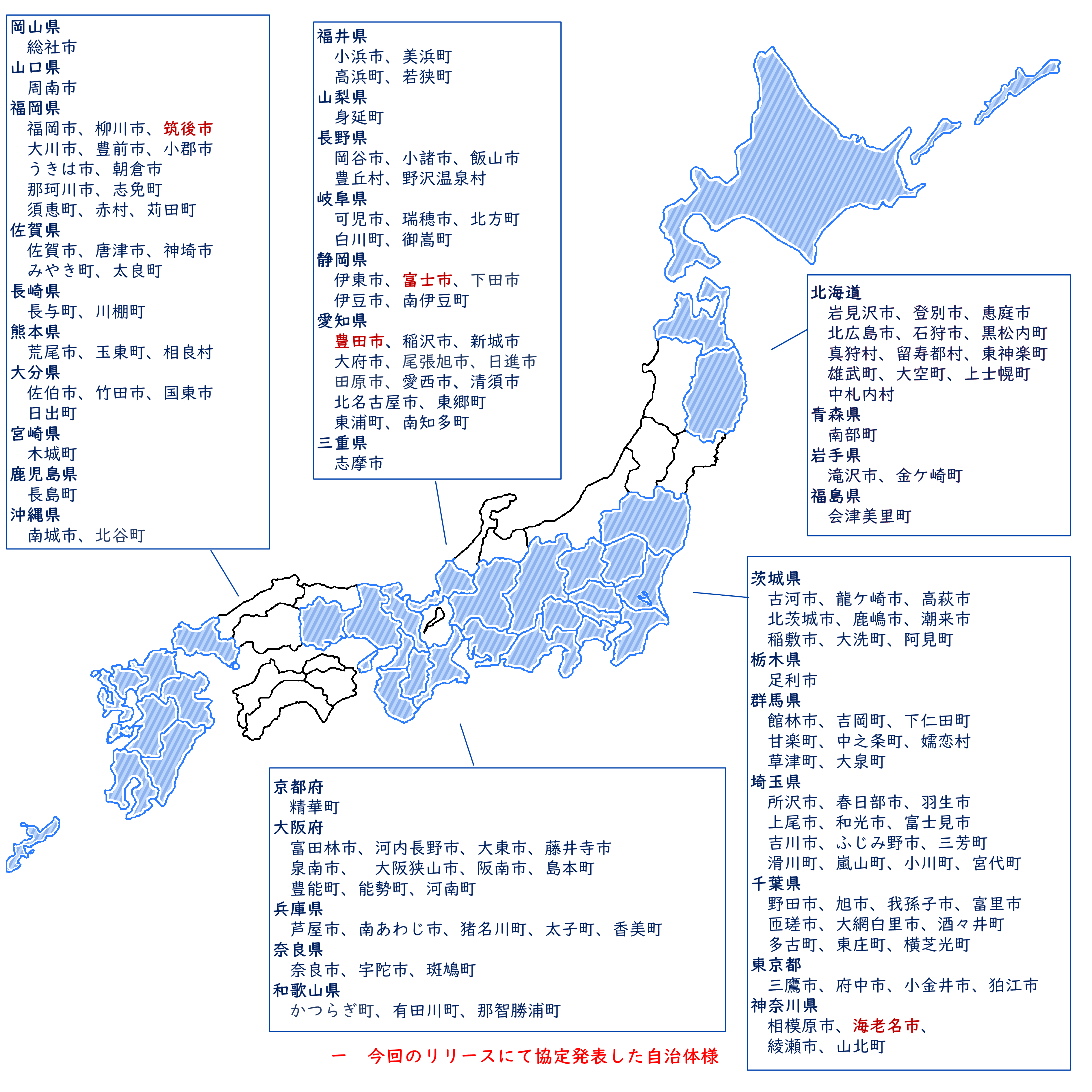 協定を締結した自治体の図