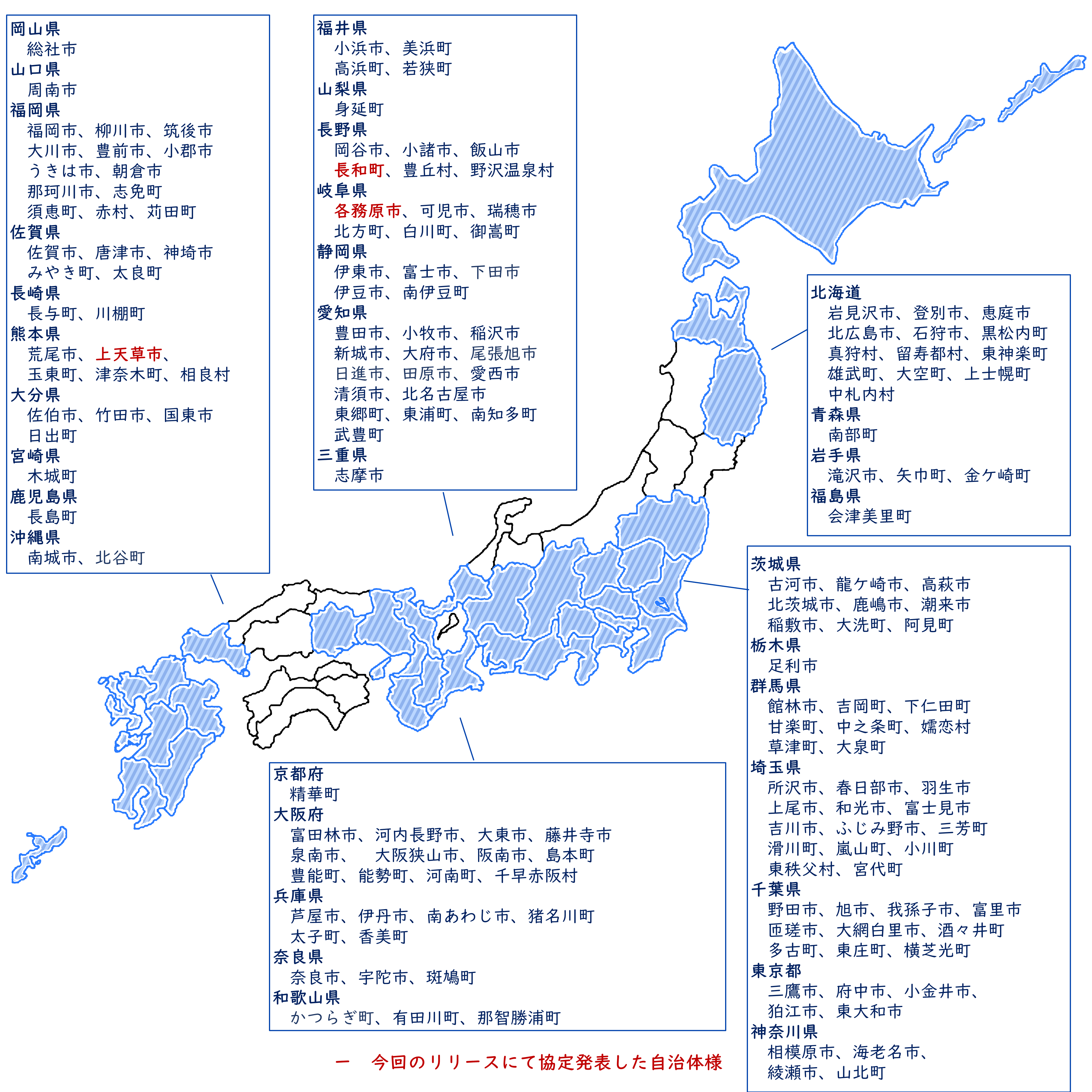 協定を締結した自治体の図