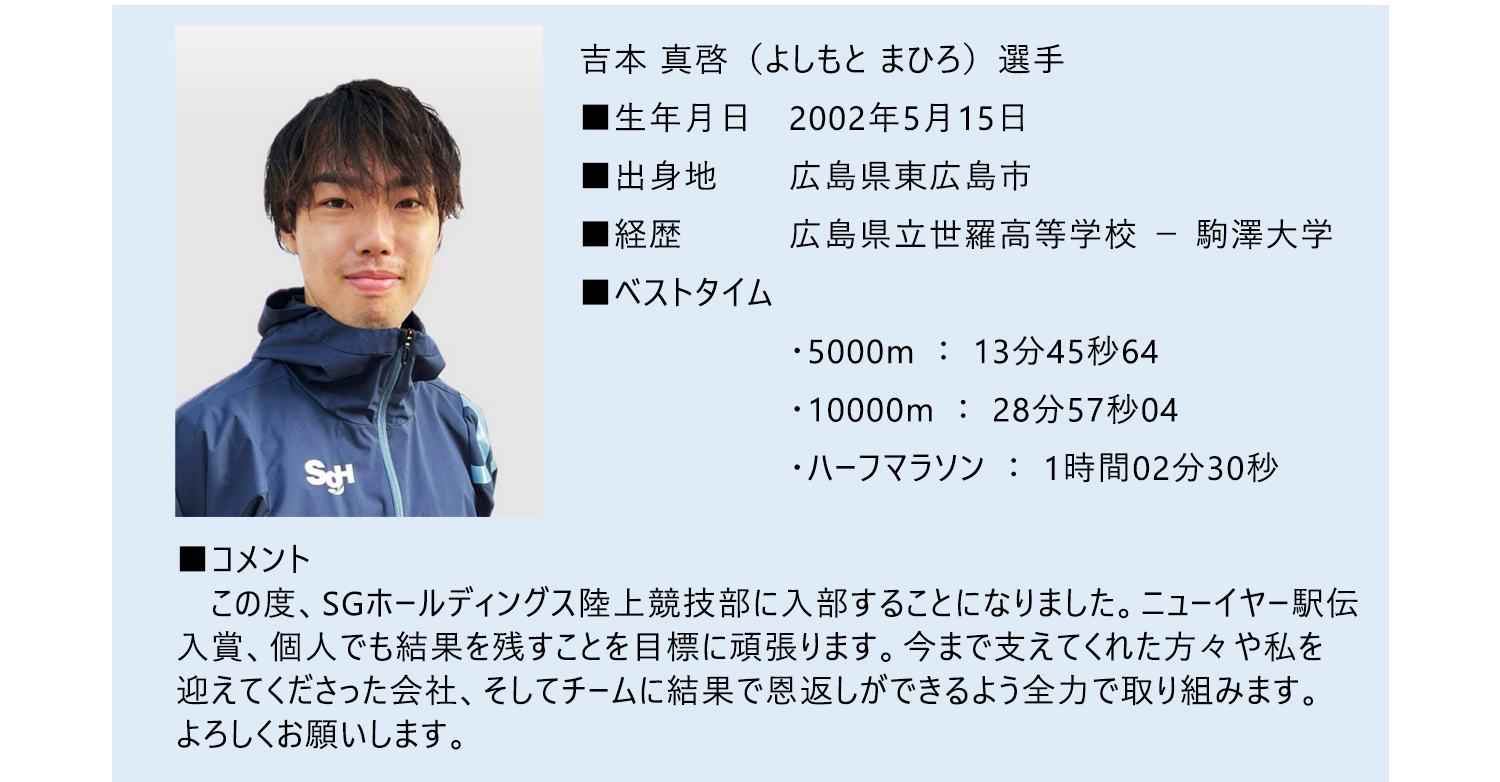 吉本真啓選手 経歴