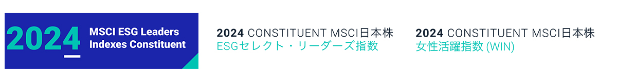 MSCI 日本株ESGセレクト・リーダーズ指数ロゴ、MSCI ESG Leaders Indexesロゴ、MSCI日本株女性活躍指数（WIN）ロゴ