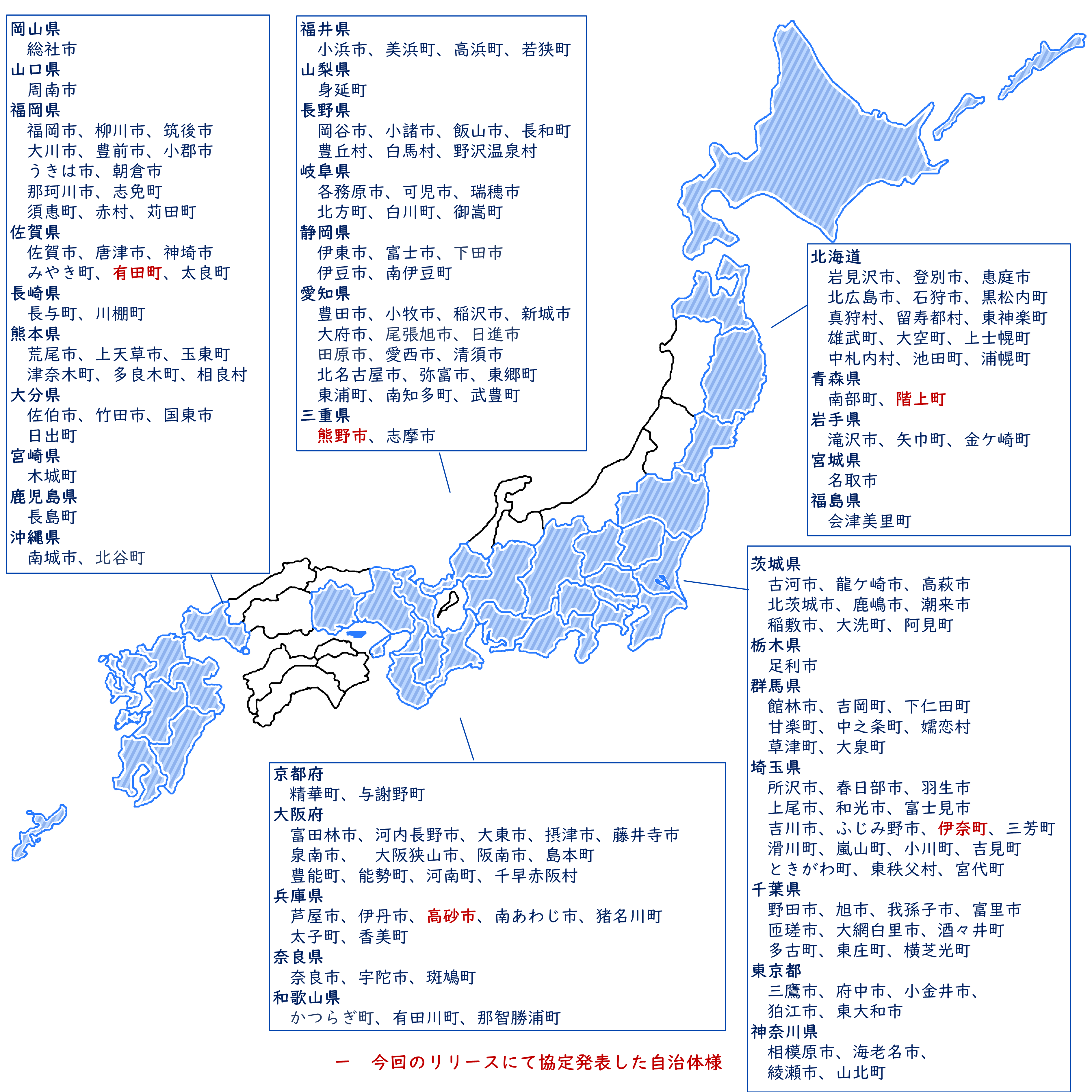 協定を締結した自治体の図