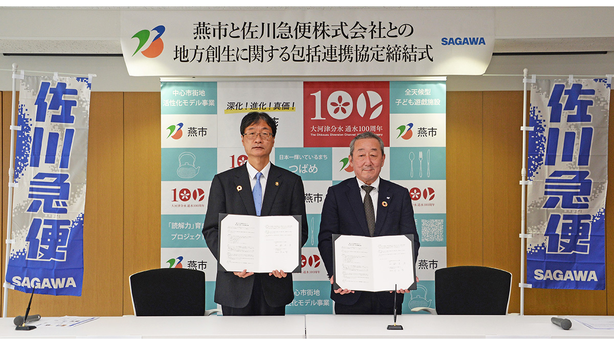 新潟県燕市と「地方創生に関する包括連携協定」を締結 ～相互の連携を