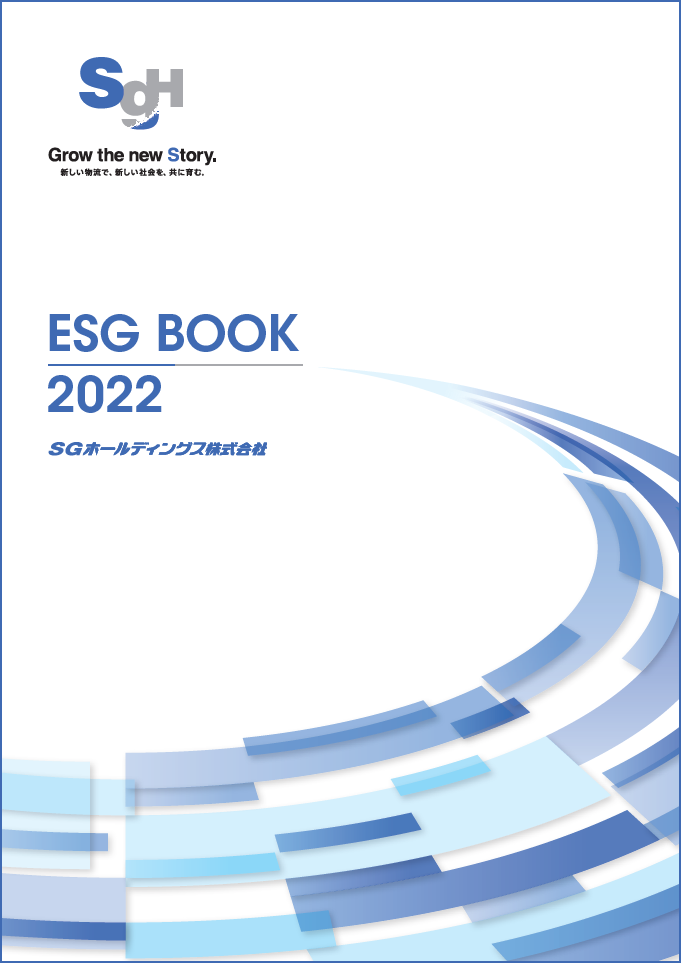 ESGブック表紙
