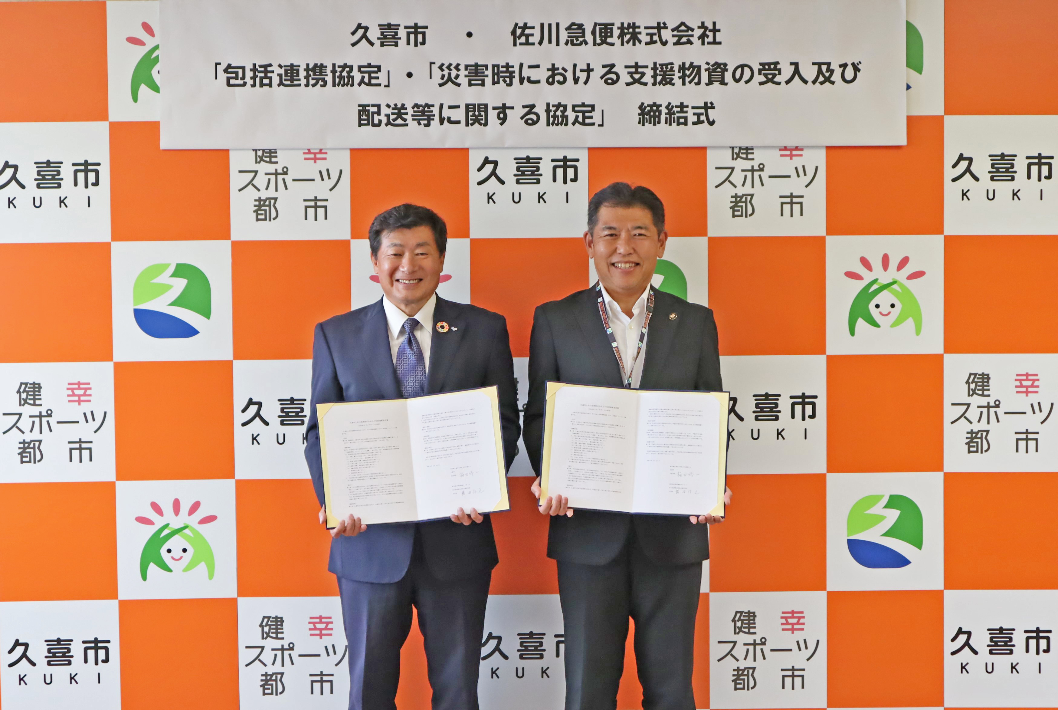 （左から）北関東支店 支店長 横田 信之、久喜市 梅田 修一 市長