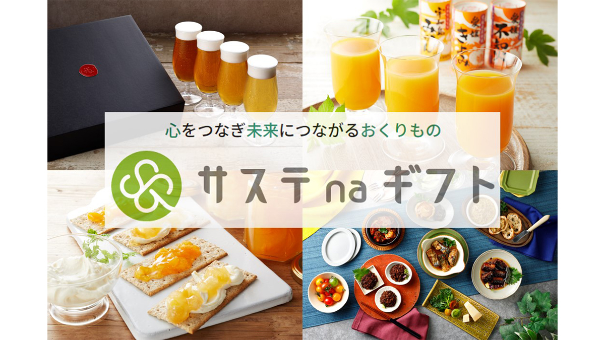 新春値下げ＊サステナ 22g×30袋 ギフトを選び、贈ることも「サステナブル」に！ギフトサービス