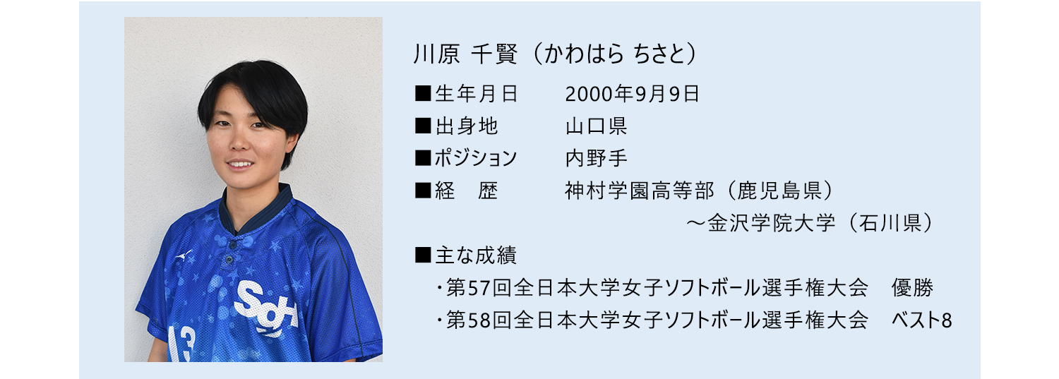 川原千賢選手