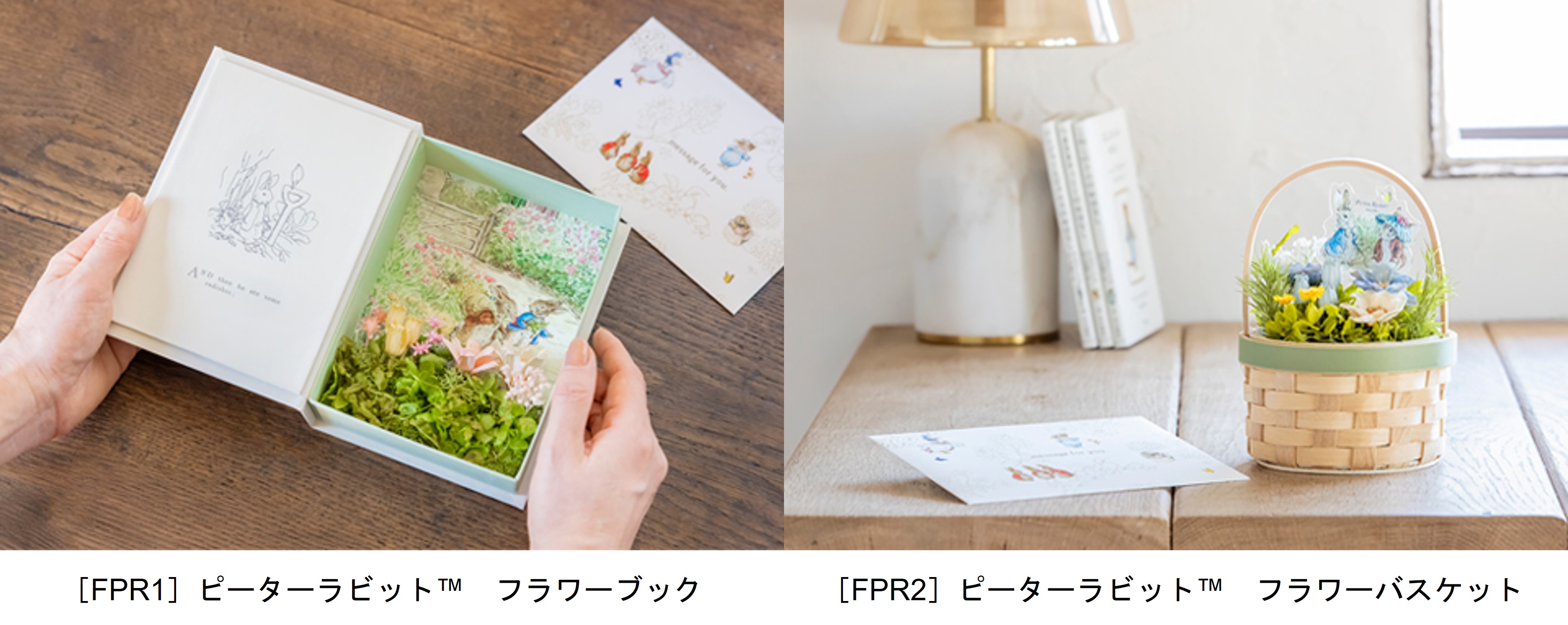 ［FPR1］ピーターラビット™　フラワーブック、［FPR2］ピーターラビット™　フラワーバスケット