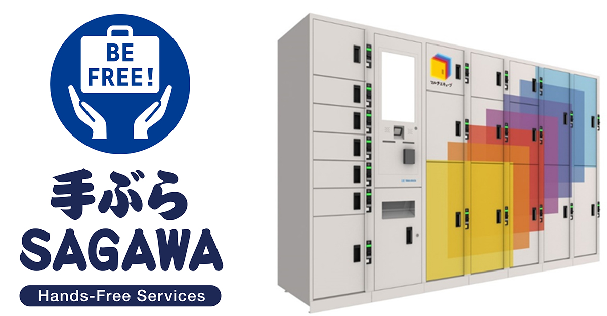 手ぶらSAGAWA_logo・マルチエキューブ外観