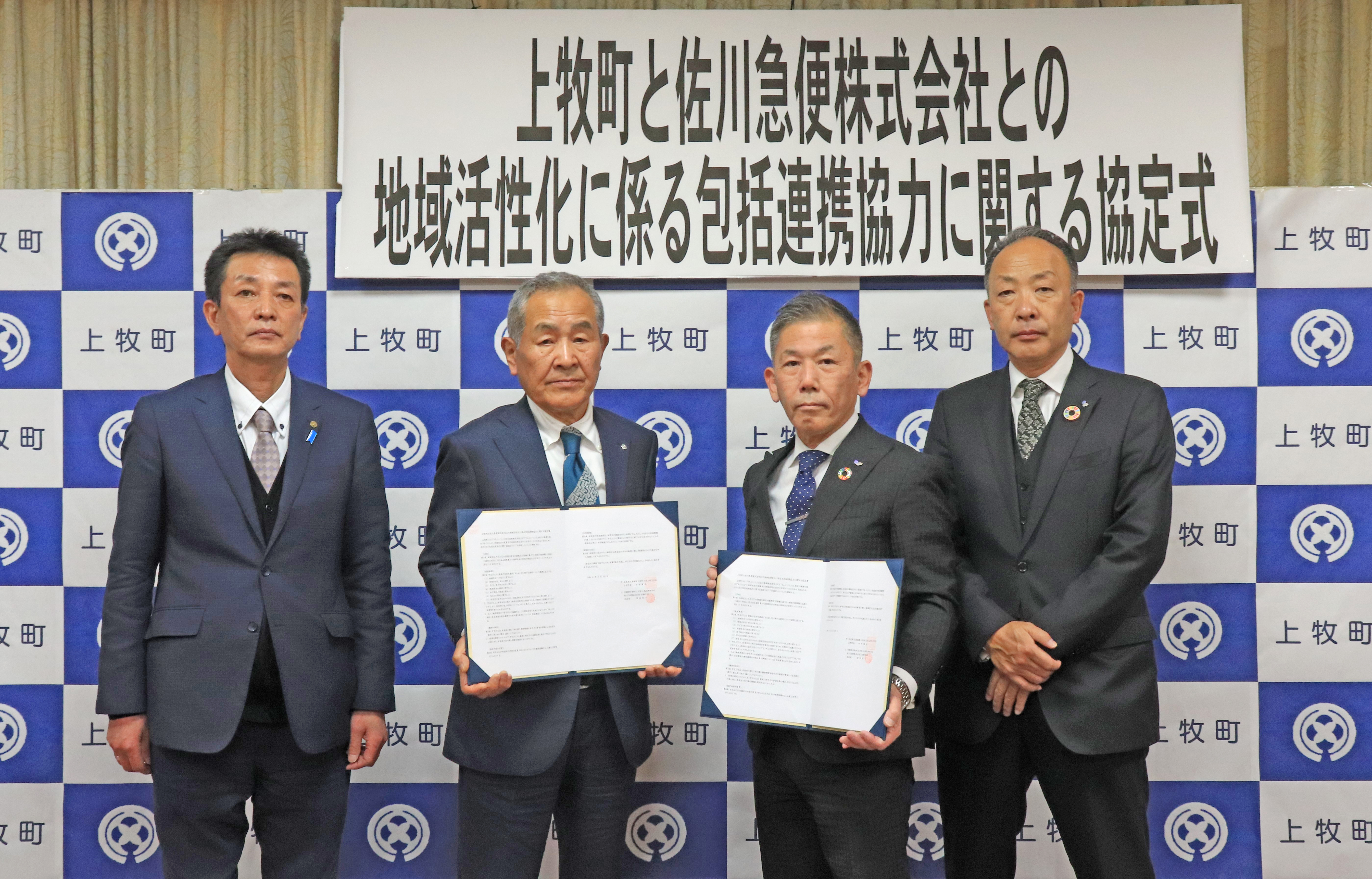 （左から）上牧町 阪本 正人 副町長、上牧町 今中 富夫 町長、京都支店 支店長 須田 充一、大和高田営業所 所長 榎 勝政
