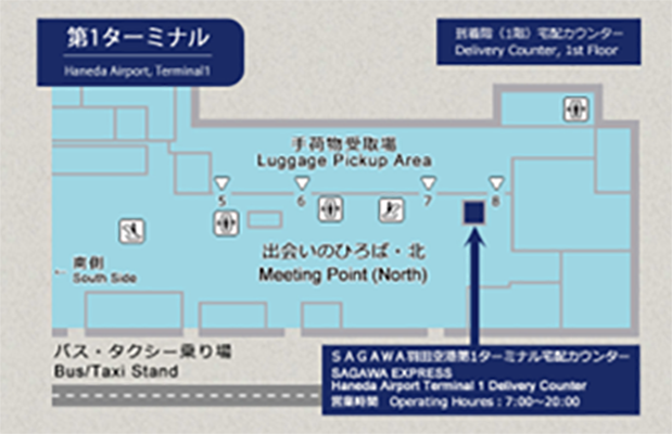 SAGAWA羽田空港第1ターミナル宅配カウンター地図