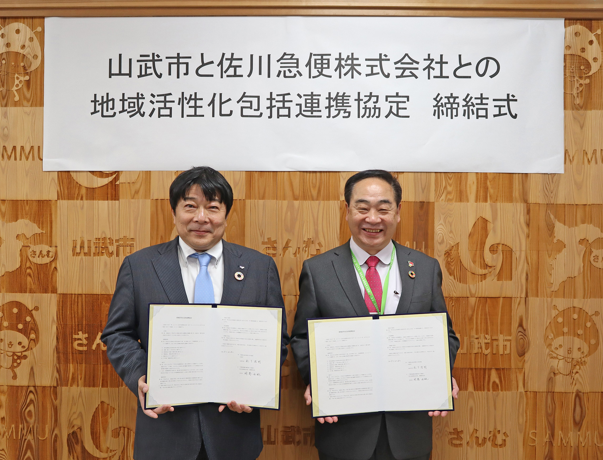 （左から）東関東支店 支店長 岡島 由純、山武市 松下 浩明 市長