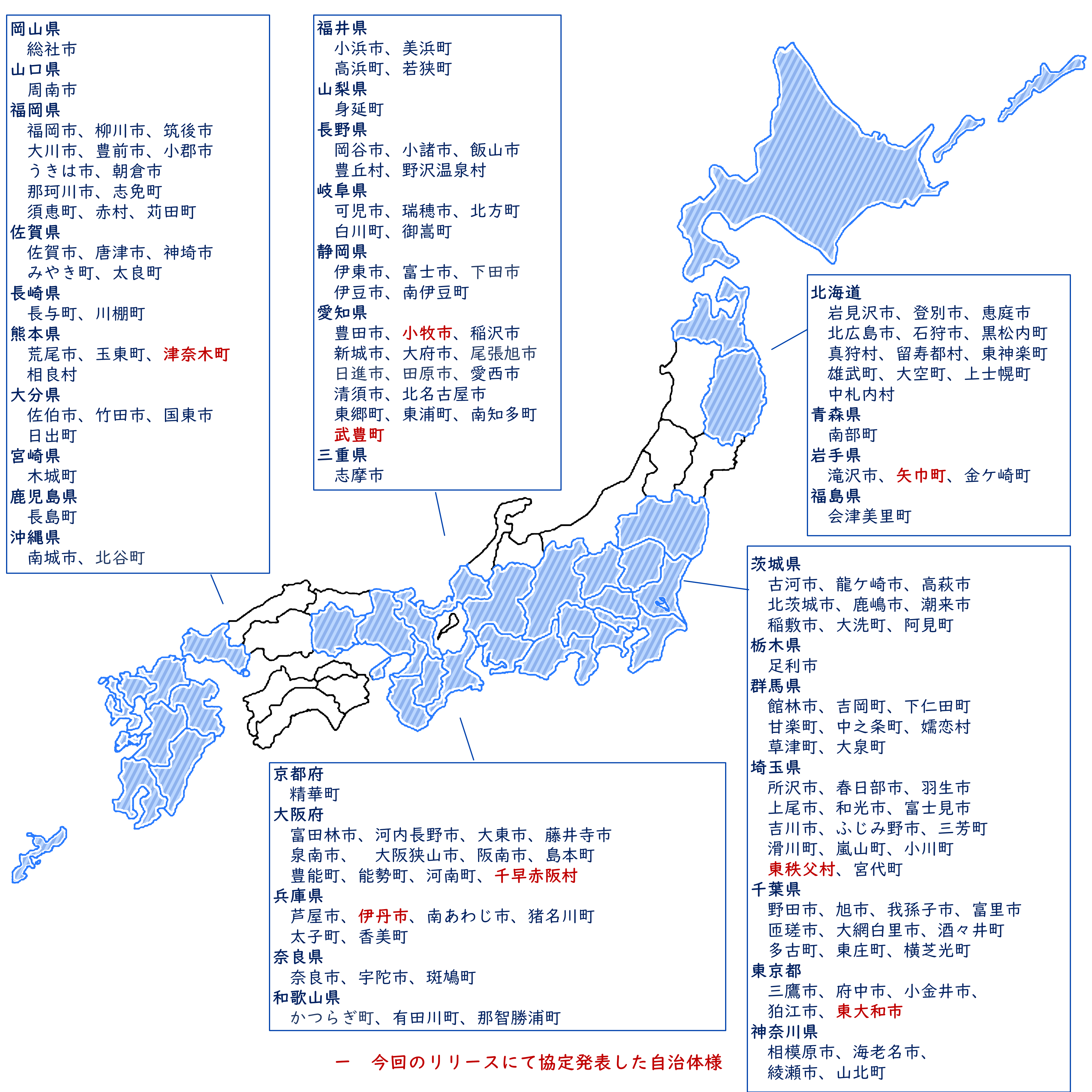 協定を締結した自治体の図