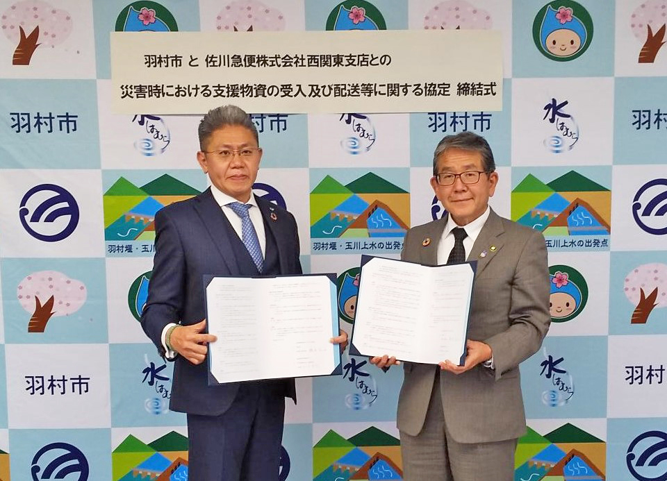 （左から）西関東支店 支店長 佐々木 俊行、羽村市 橋本 弘山 市長