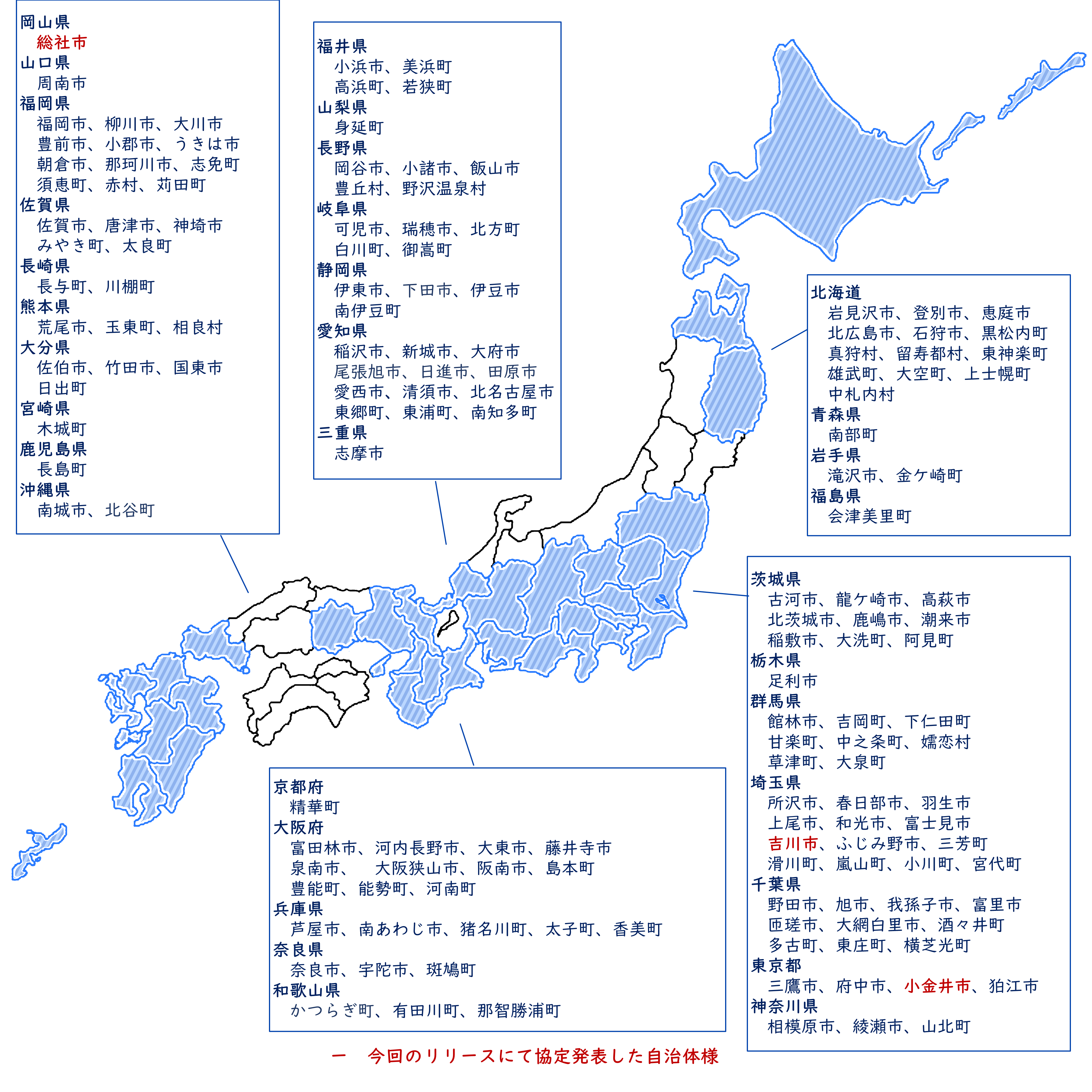 協定を締結した自治体の図