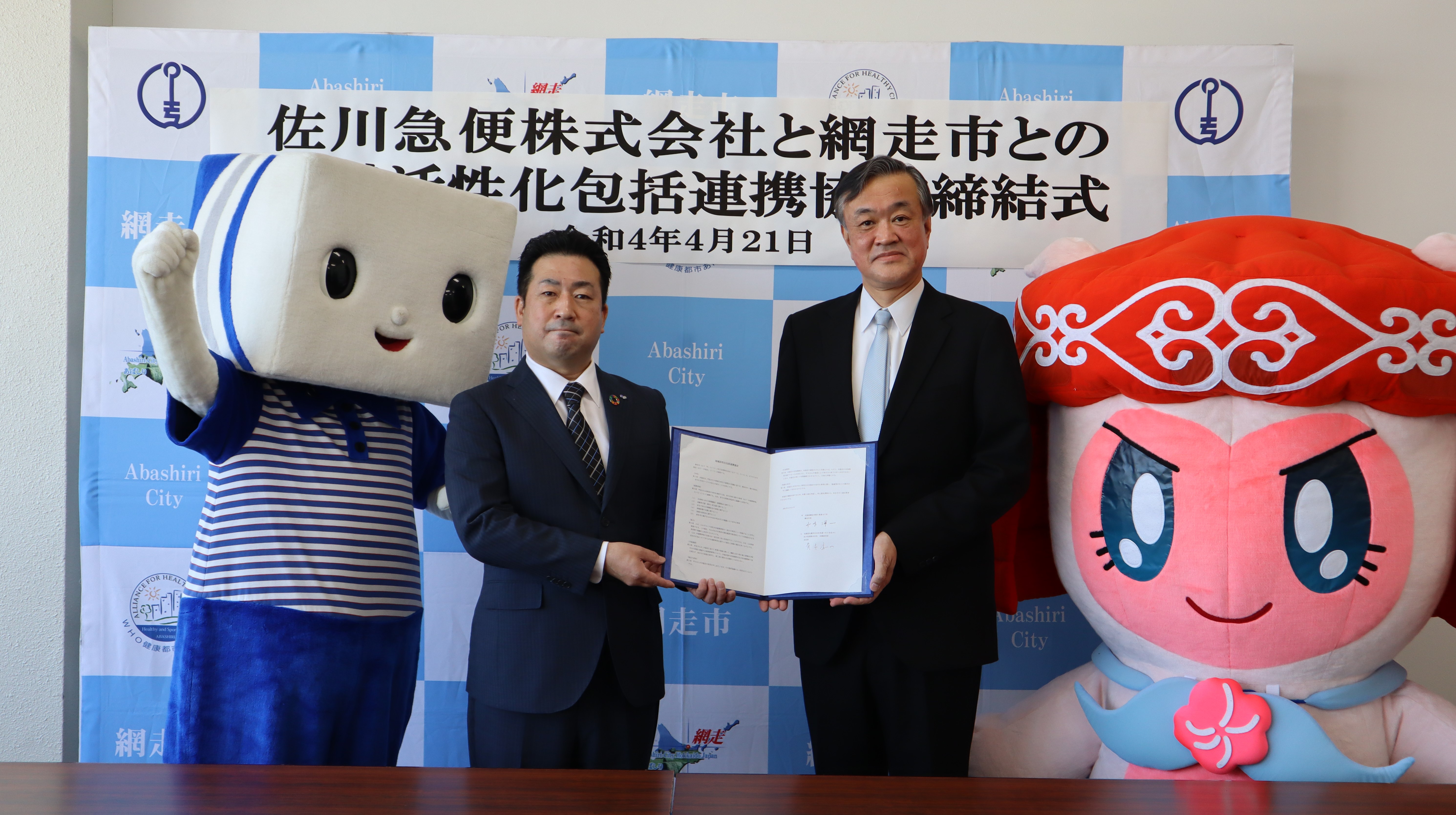 （左から）北海道支店 支店長 青木 淳一、網走市 水谷 洋一 市長