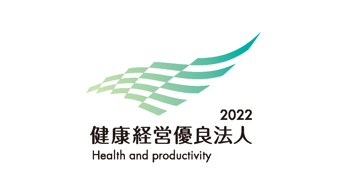 健康経営優良法人2022（中小規模法人部門）