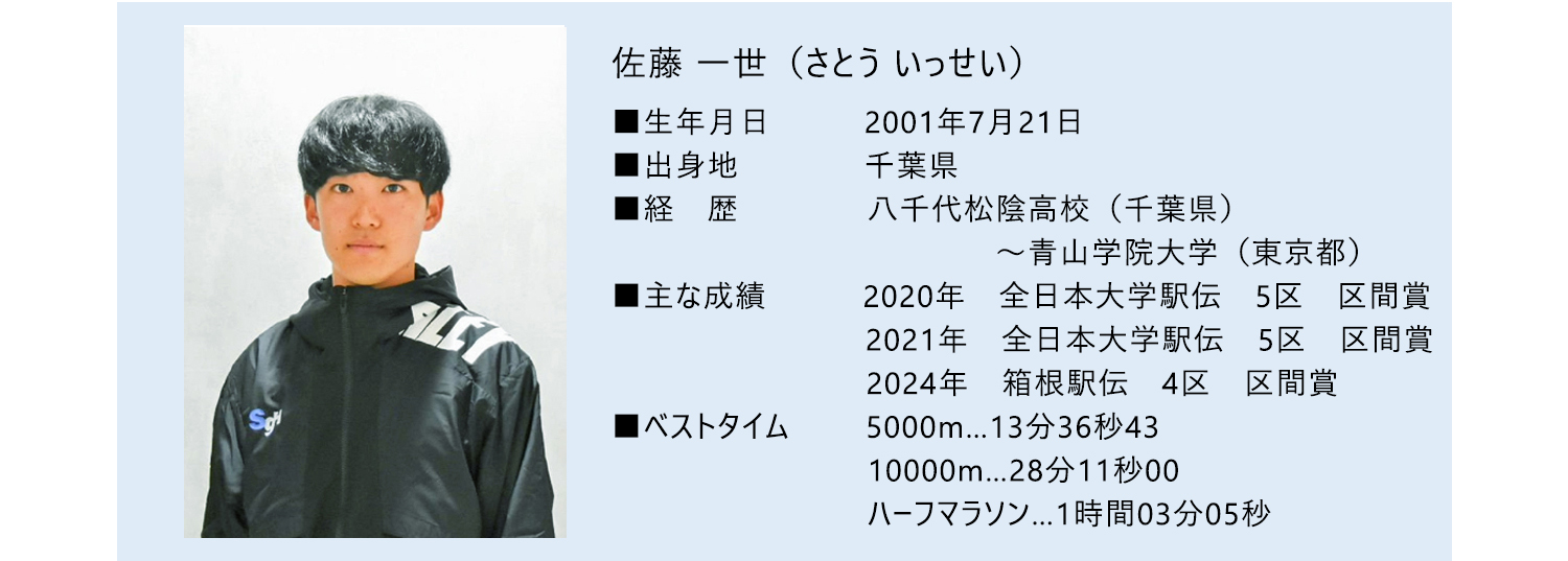 佐藤一世選手