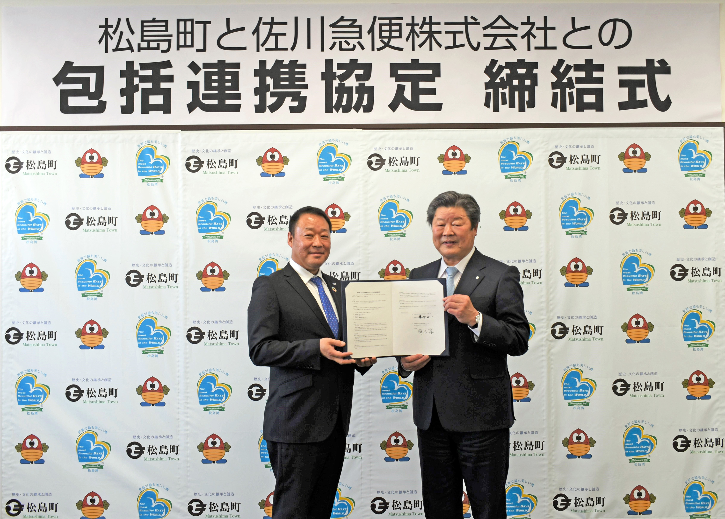 （左から）南東北支店 支店長 梅木 淳、松島町 櫻井 公一 町長