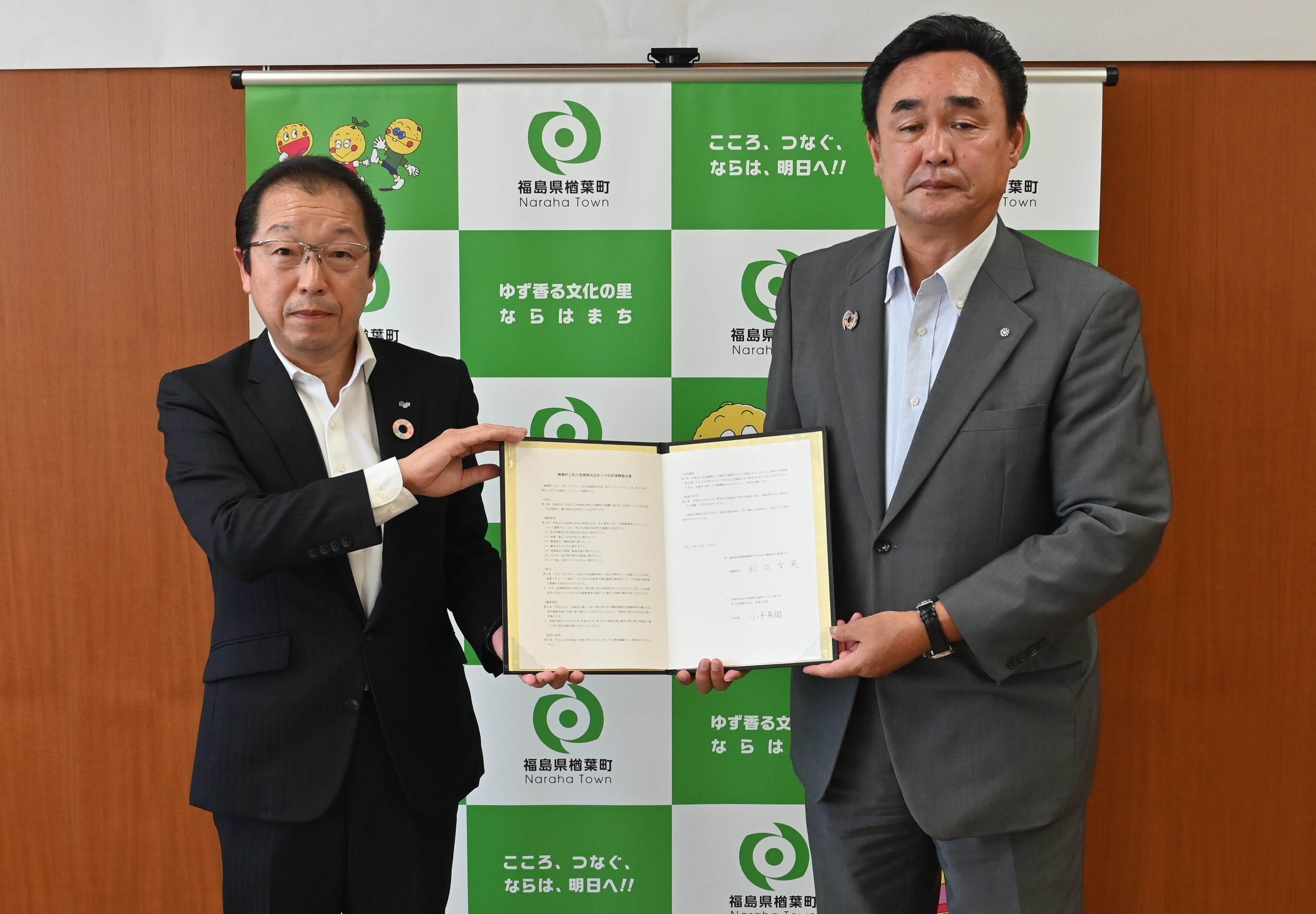 （左から) 南東北支店 支店長 小平 英昭、楢葉町 松本 幸英 町長
