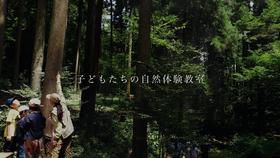 新CM「高尾100年の森」篇の写真９