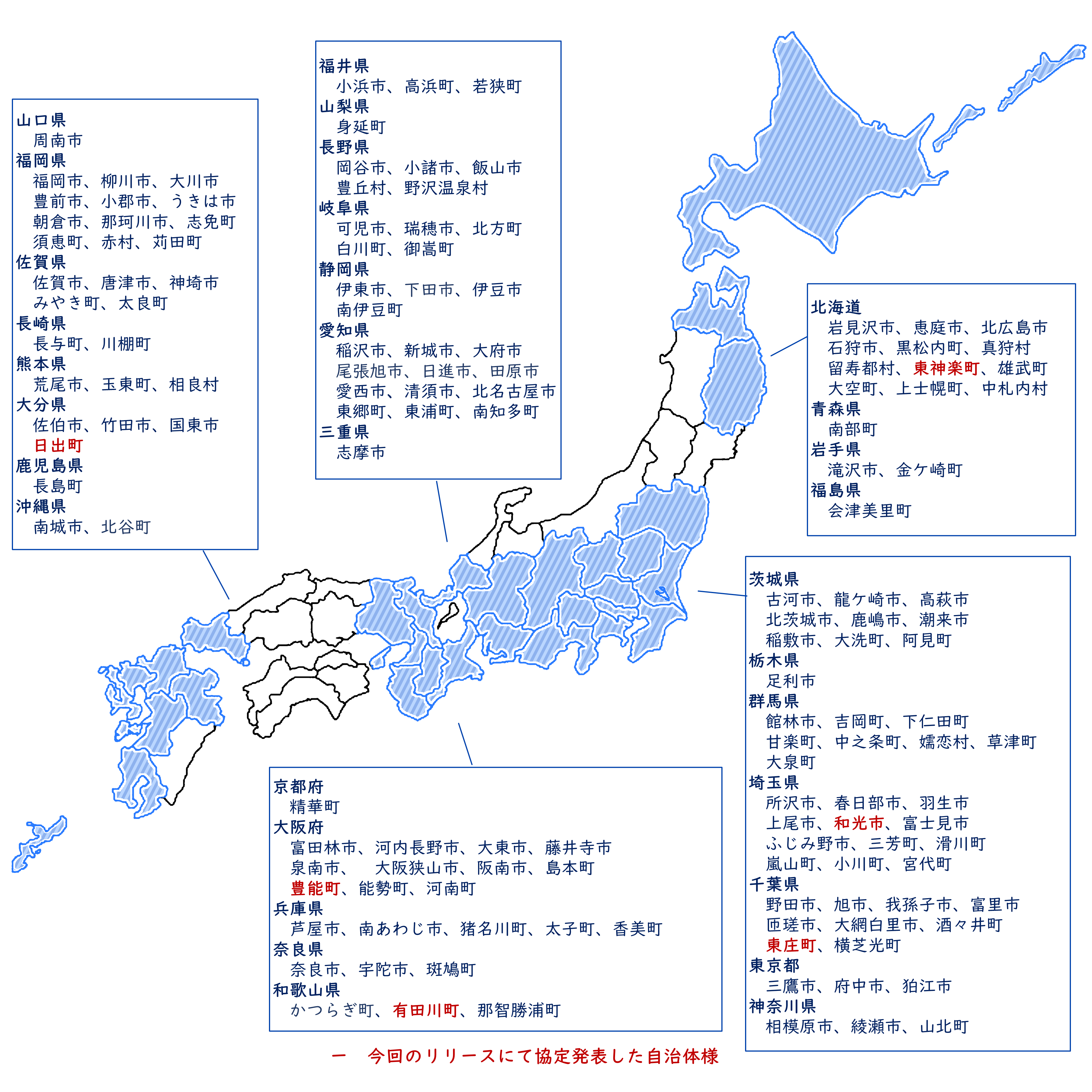 協定を締結した自治体の図