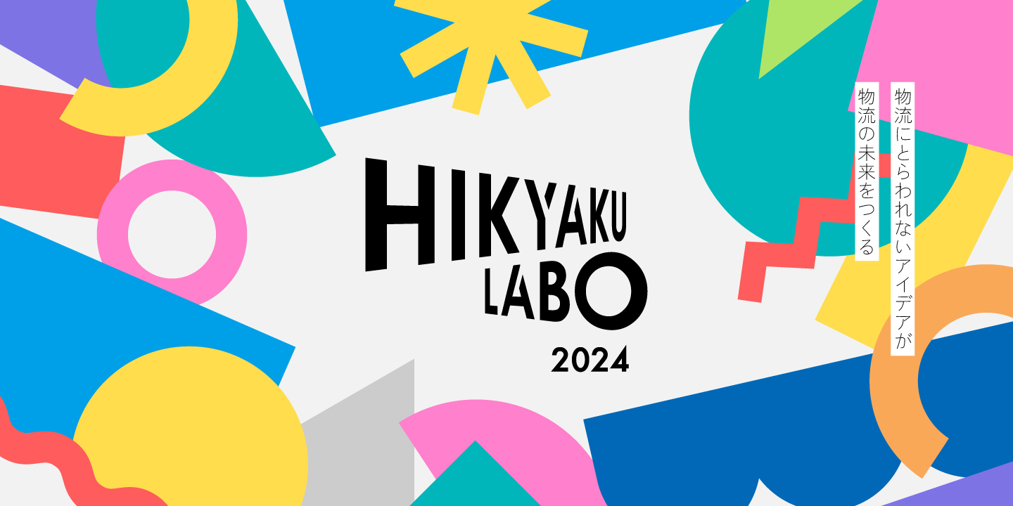 HIKYAKU LABO 2024キービジュアル