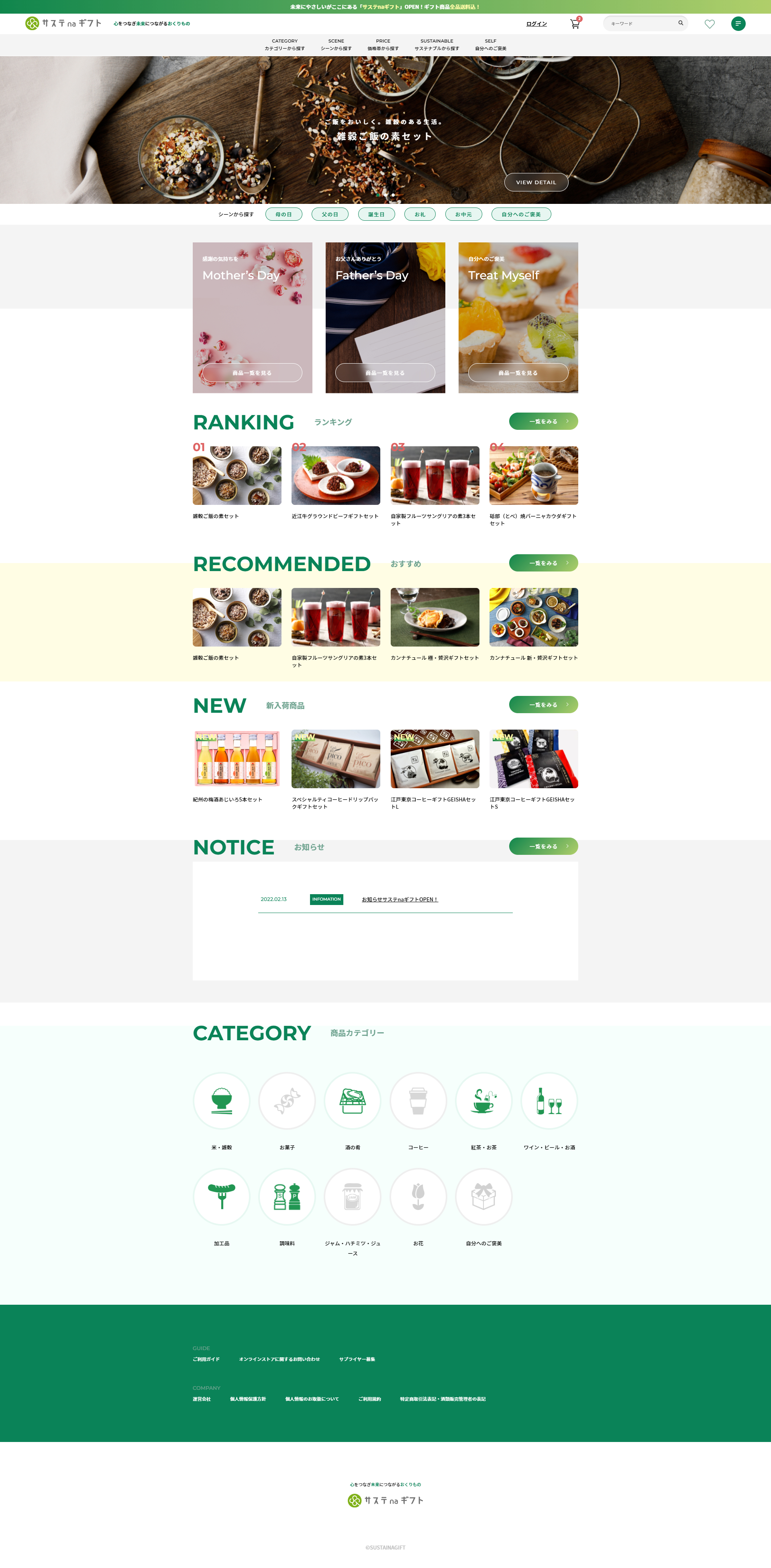 サステnaギフト サイト_イメージ