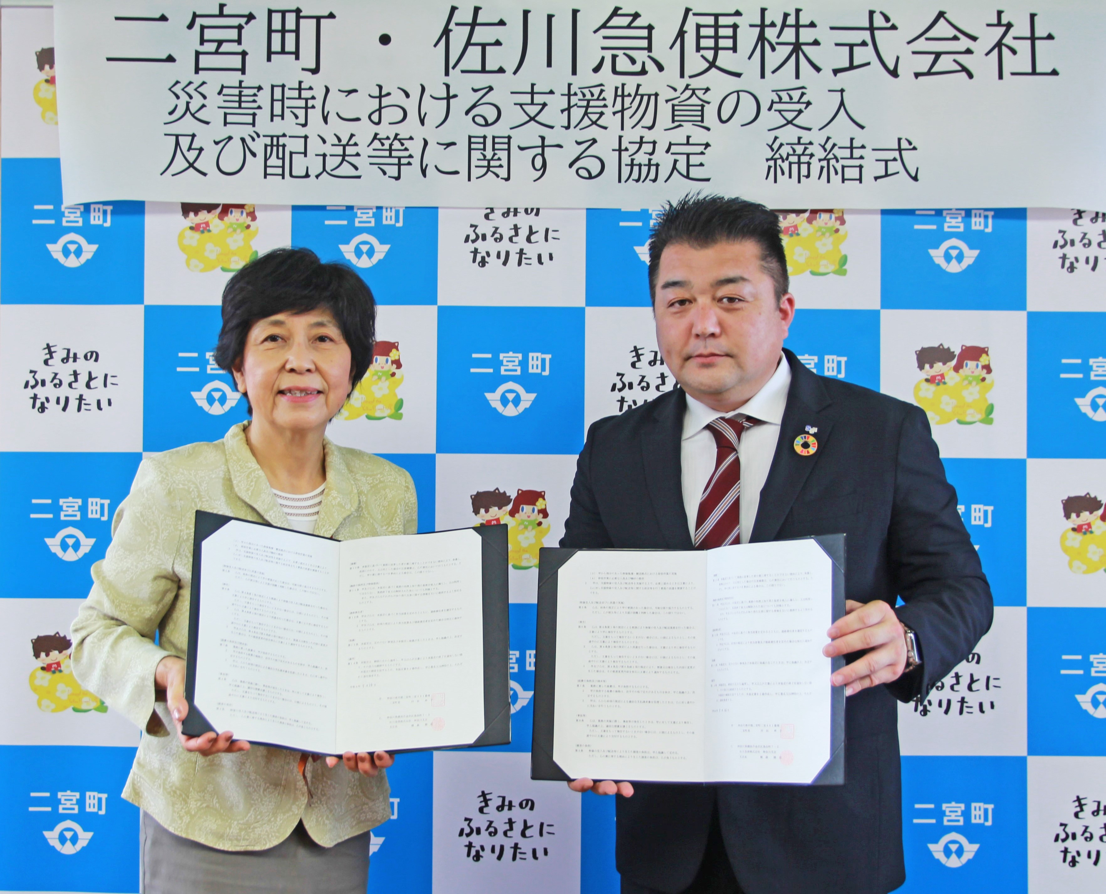 （左から）二宮町 村田 邦子 町長、神奈川支店 支店長 横森 勝成