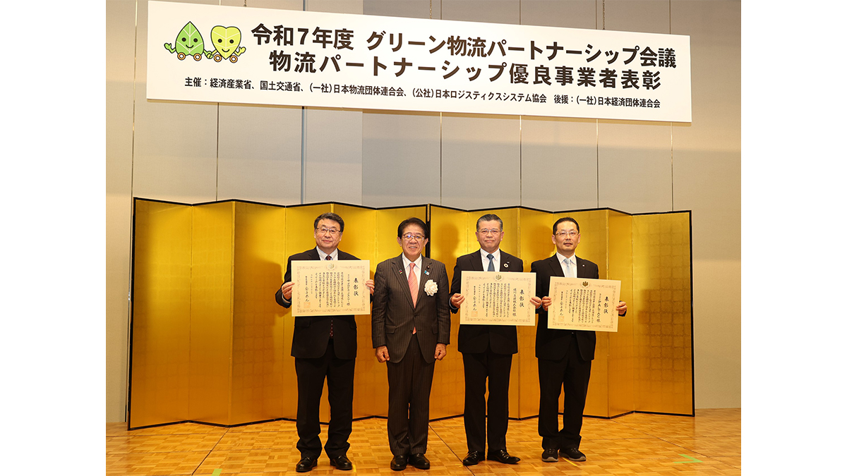 グリーン物流パートナーシップ優良事業者表彰において最高位である