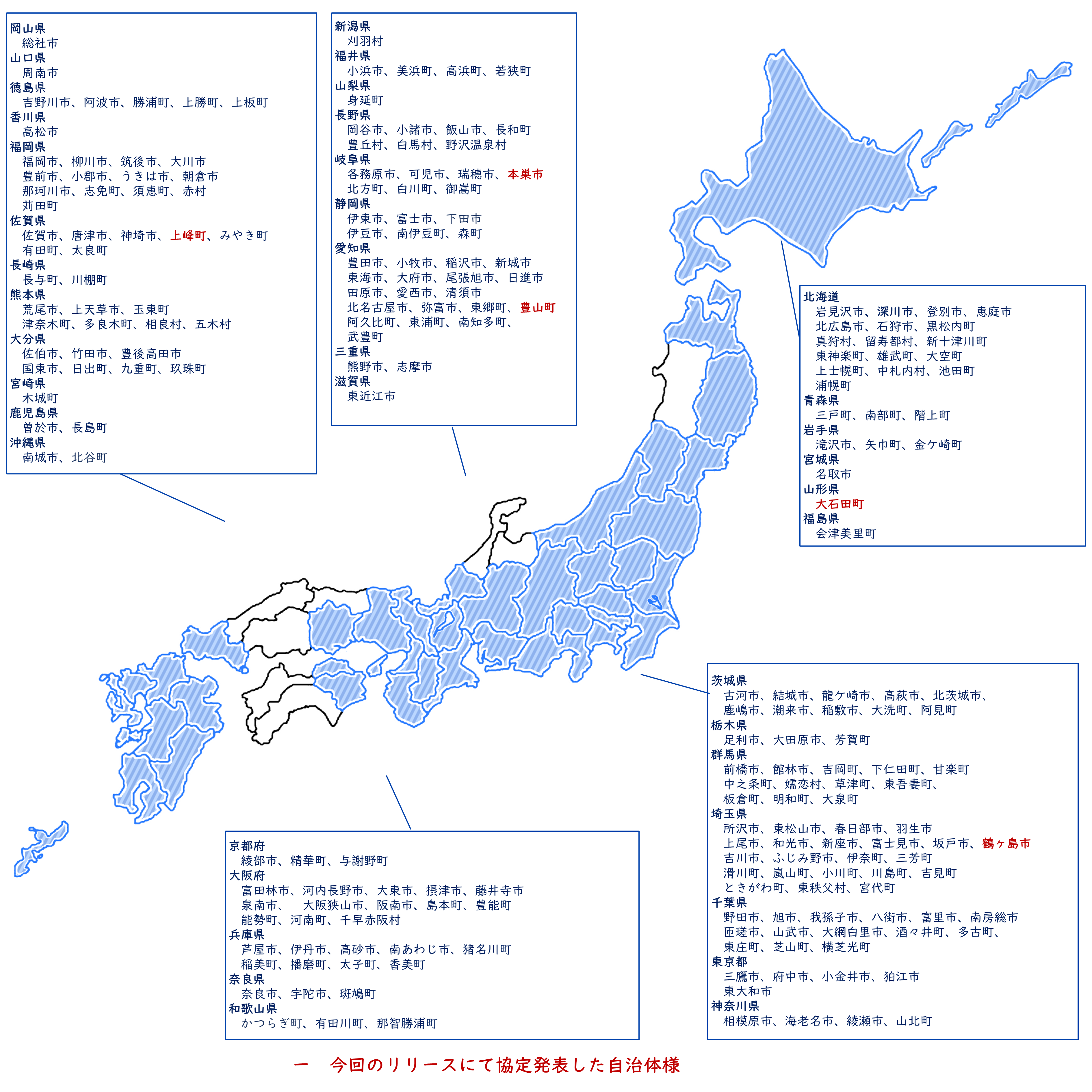 協定を締結した自治体の図