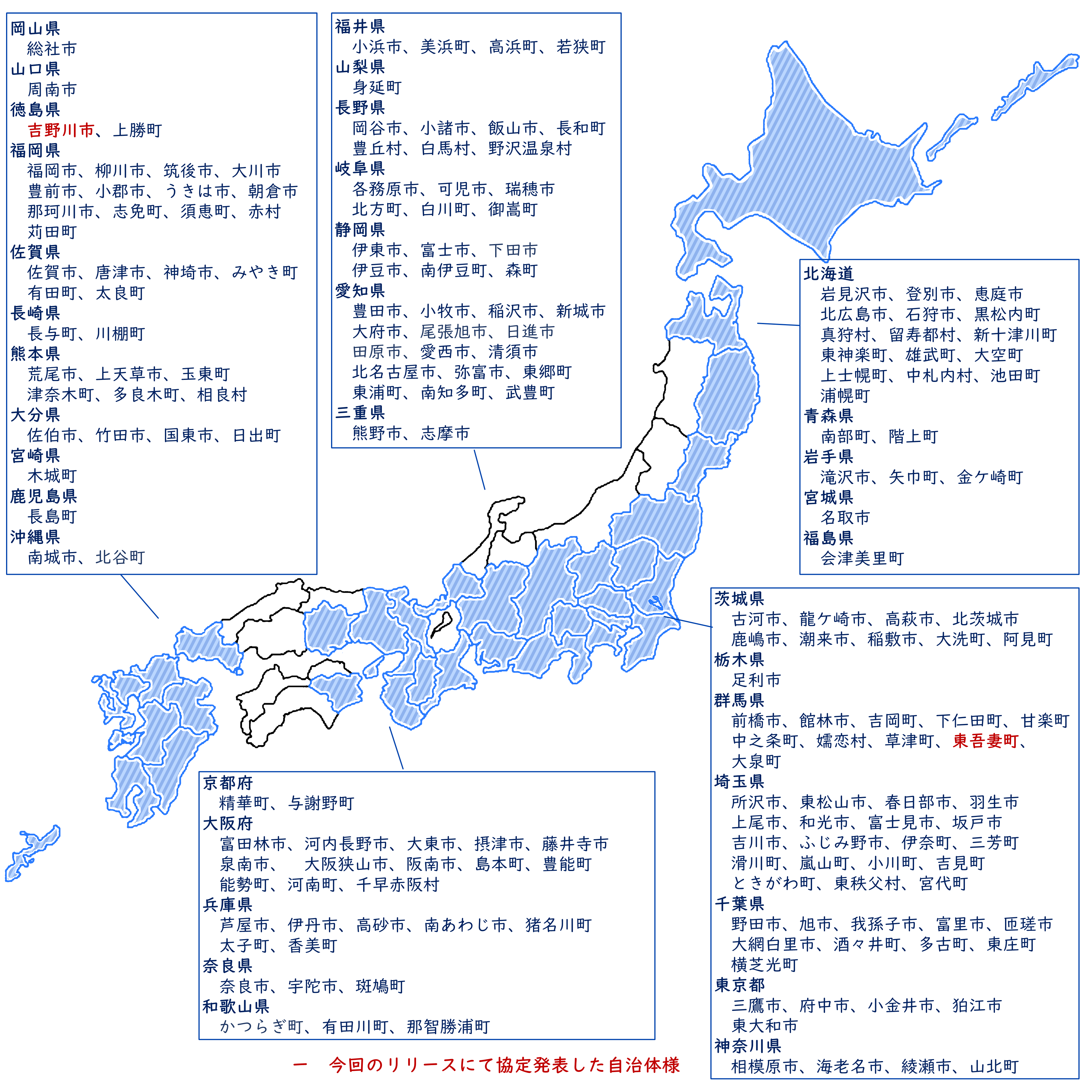 協定を締結した自治体の図