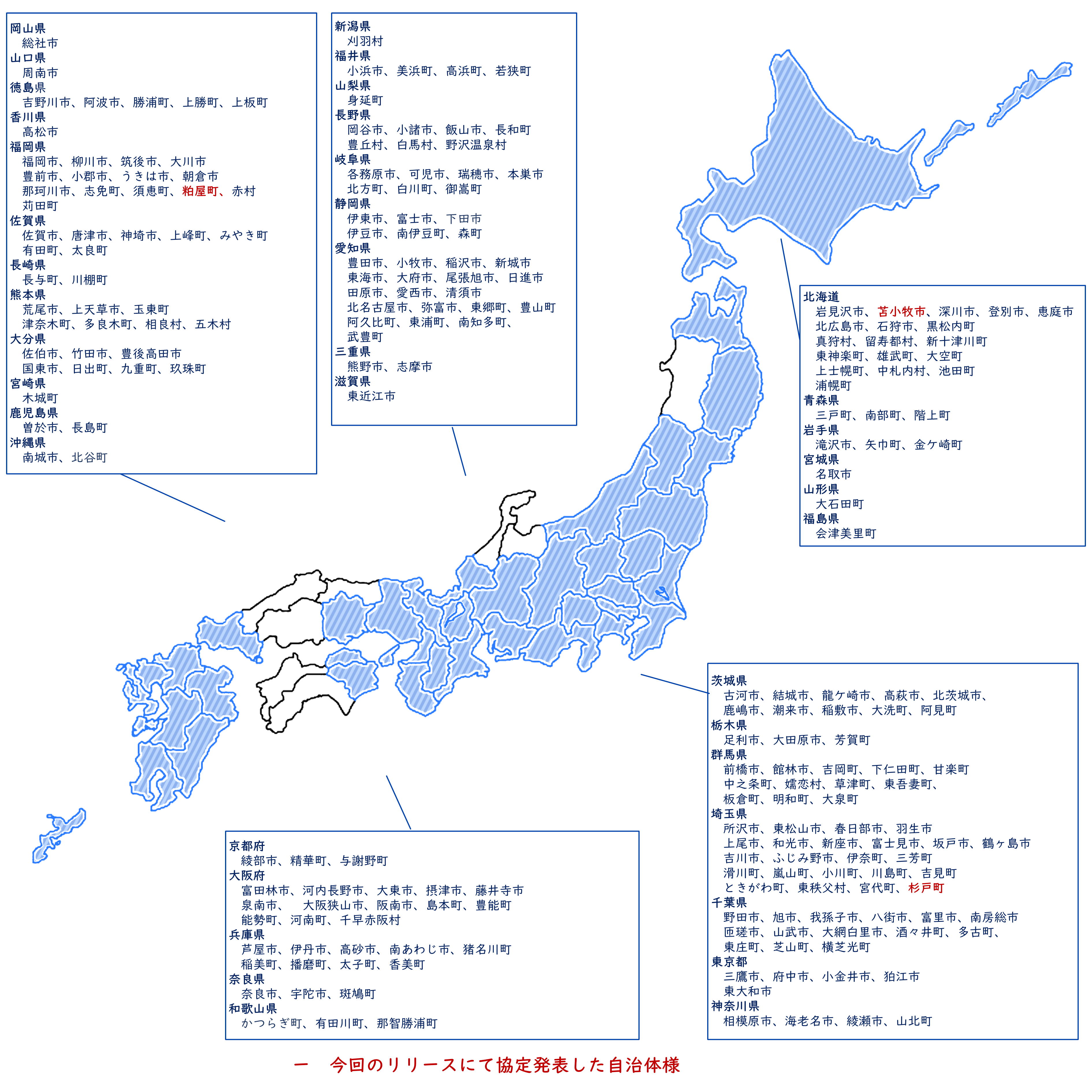 協定を締結した自治体の図