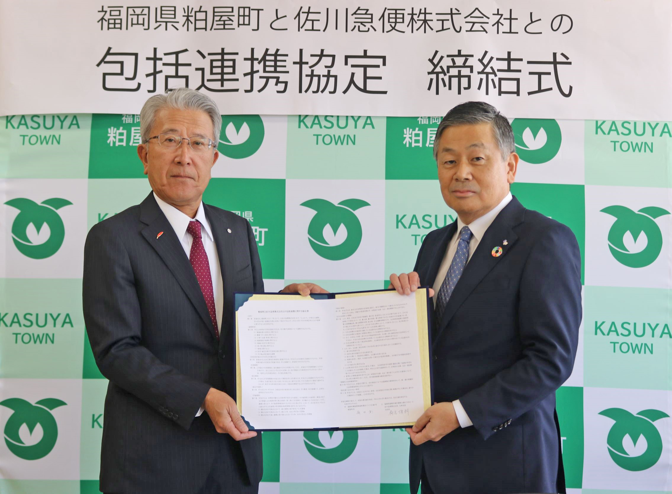 （左から）粕屋町 箱田 彰 町長、九州支店長 福元 俊朗